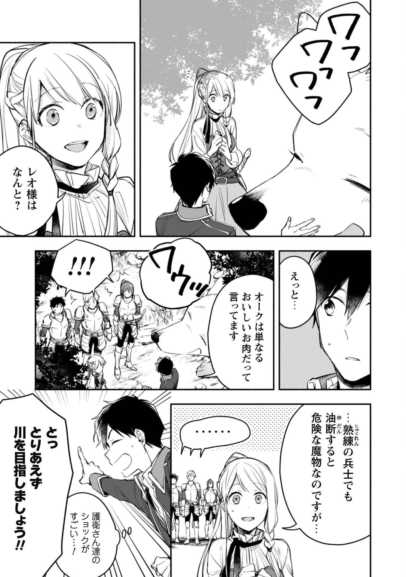 ISEKAI TENI SHITARA AIKEN GA SAIKYOU NI NARIMASHITA: SILVER FENRIR TO ORE GA ISEKAI KURASHI O HAJIMETARA - raw - Chapter 13 - https://jpdd.ccdd.to/JPDD/isekaitenishitaraaikengasaikyouninarimashitasilverfenrirtooregaisekaikurashiohajimetara/201218/snjnbwzkjon.jpg
