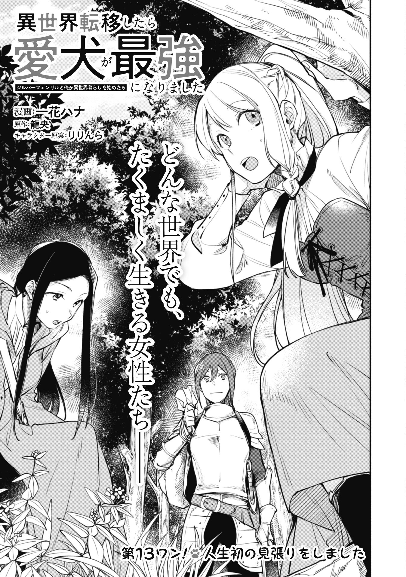 ISEKAI TENI SHITARA AIKEN GA SAIKYOU NI NARIMASHITA: SILVER FENRIR TO ORE GA ISEKAI KURASHI O HAJIMETARA - raw - Chapter 13 - https://jpdd.ccdd.to/JPDD/isekaitenishitaraaikengasaikyouninarimashitasilverfenrirtooregaisekaikurashiohajimetara/201218/t4aahy5mbpm.jpg
