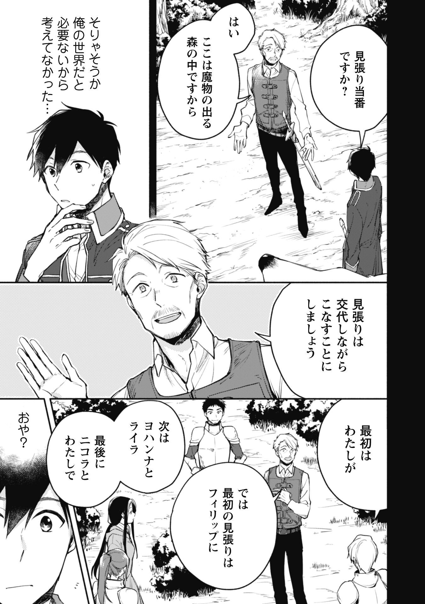 ISEKAI TENI SHITARA AIKEN GA SAIKYOU NI NARIMASHITA: SILVER FENRIR TO ORE GA ISEKAI KURASHI O HAJIMETARA - raw - Chapter 13 - https://jpdd.ccdd.to/JPDD/isekaitenishitaraaikengasaikyouninarimashitasilverfenrirtooregaisekaikurashiohajimetara/201218/yloigwjjdfm.jpg