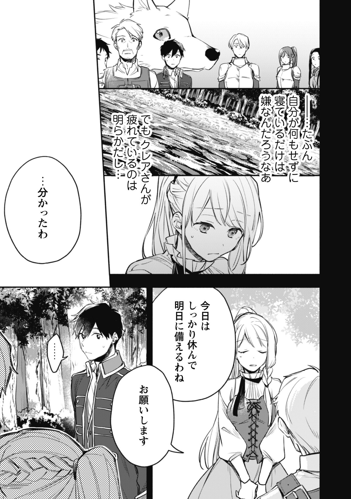 ISEKAI TENI SHITARA AIKEN GA SAIKYOU NI NARIMASHITA: SILVER FENRIR TO ORE GA ISEKAI KURASHI O HAJIMETARA - raw - Chapter 13 - https://jpdd.ccdd.to/JPDD/isekaitenishitaraaikengasaikyouninarimashitasilverfenrirtooregaisekaikurashiohajimetara/201218/zs4vknzutpc.jpg