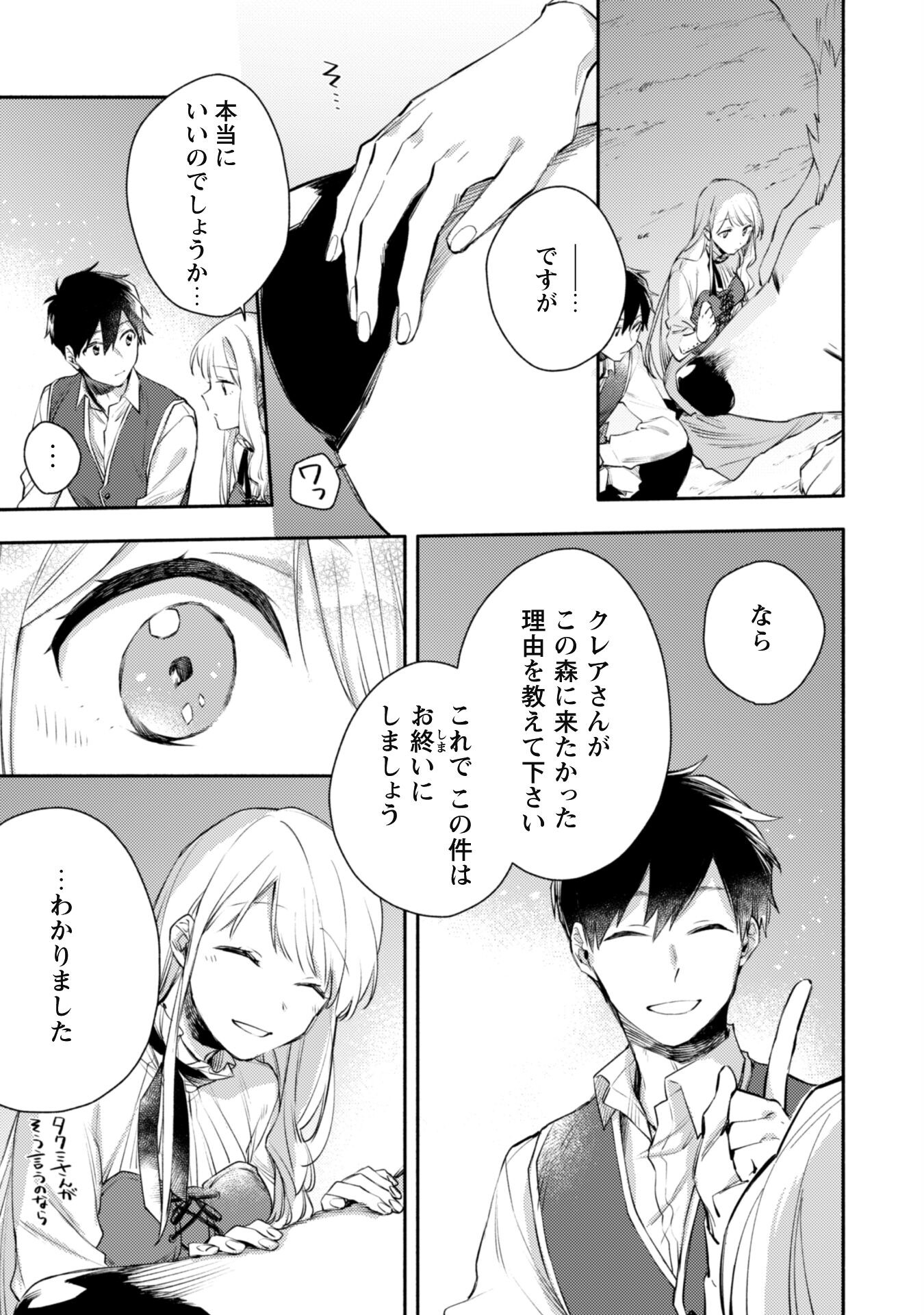 ISEKAI TENI SHITARA AIKEN GA SAIKYOU NI NARIMASHITA: SILVER FENRIR TO ORE GA ISEKAI KURASHI O HAJIMETARA - raw - Chapter 14 - https://jpdd.ccdd.to/JPDD/isekaitenishitaraaikengasaikyouninarimashitasilverfenrirtooregaisekaikurashiohajimetara/206390/13eawljxr3x.jpg