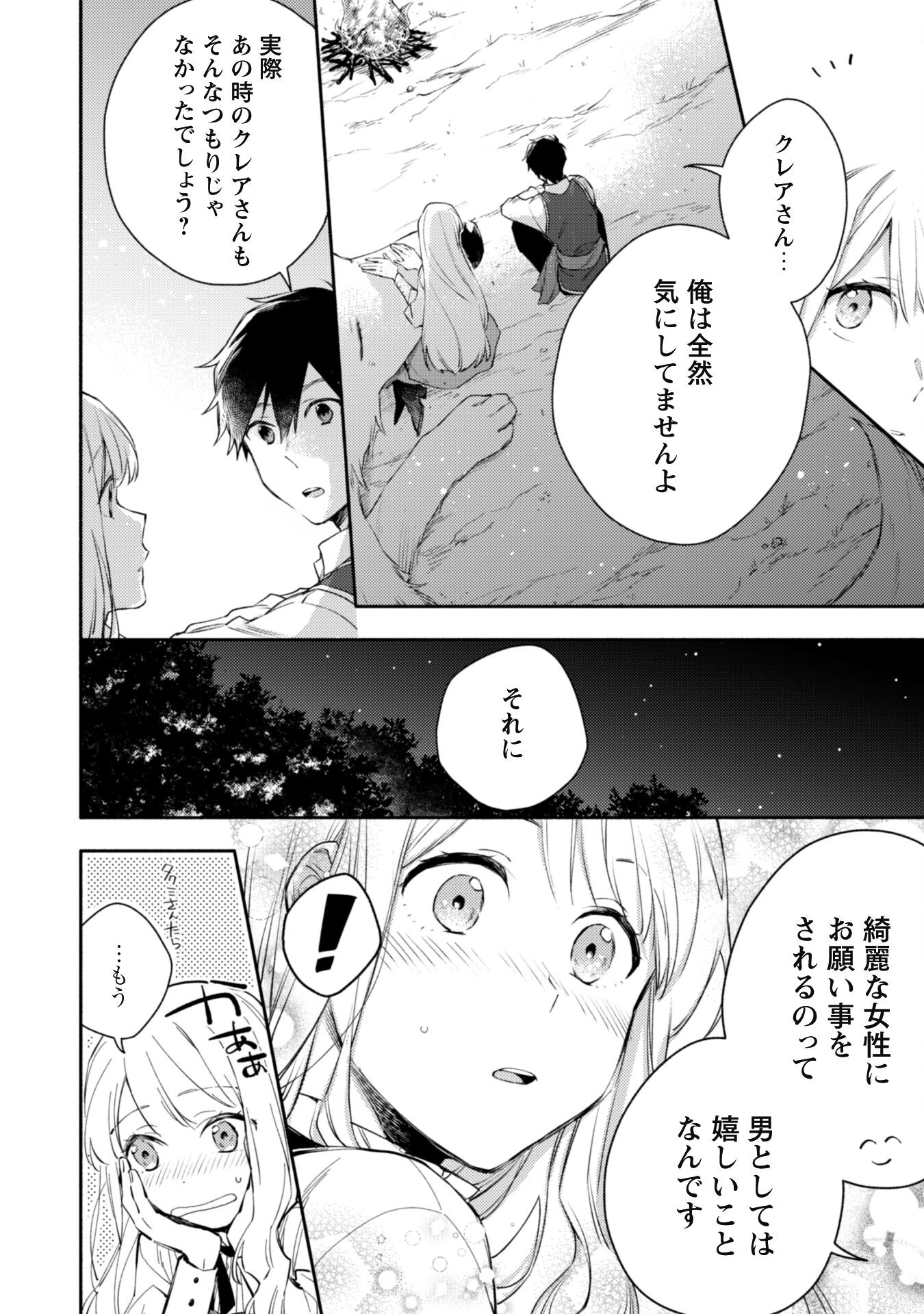 ISEKAI TENI SHITARA AIKEN GA SAIKYOU NI NARIMASHITA: SILVER FENRIR TO ORE GA ISEKAI KURASHI O HAJIMETARA - raw - Chapter 14 - https://jpdd.ccdd.to/JPDD/isekaitenishitaraaikengasaikyouninarimashitasilverfenrirtooregaisekaikurashiohajimetara/206390/3naxrzc0tln.jpg