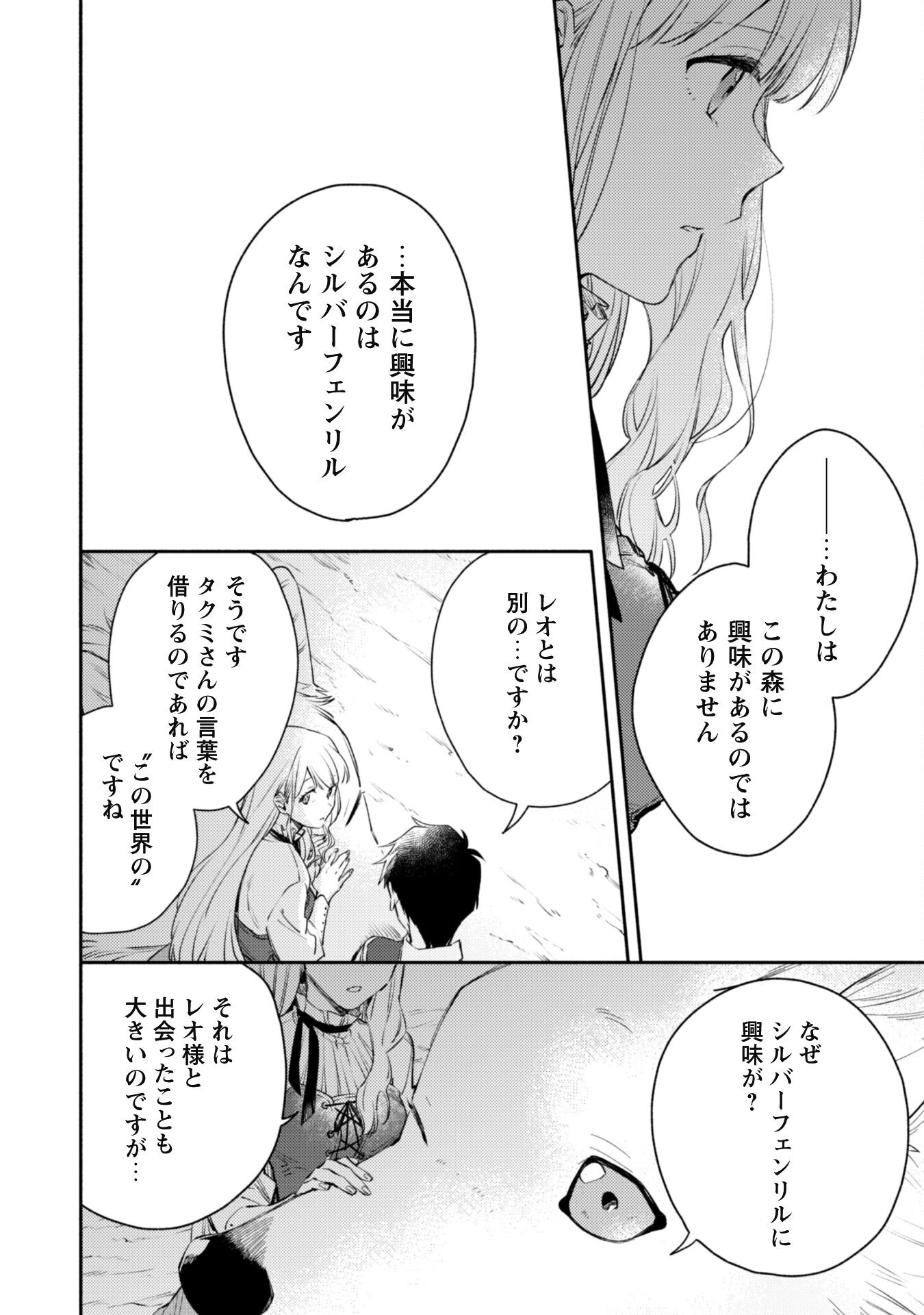 ISEKAI TENI SHITARA AIKEN GA SAIKYOU NI NARIMASHITA: SILVER FENRIR TO ORE GA ISEKAI KURASHI O HAJIMETARA - raw - Chapter 14 - https://jpdd.ccdd.to/JPDD/isekaitenishitaraaikengasaikyouninarimashitasilverfenrirtooregaisekaikurashiohajimetara/206390/g05nt1zwntl.jpg