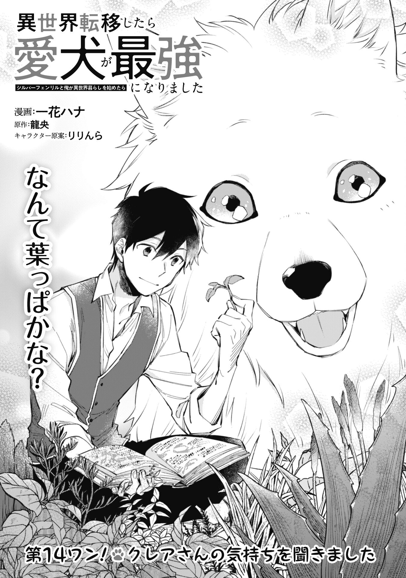 ISEKAI TENI SHITARA AIKEN GA SAIKYOU NI NARIMASHITA: SILVER FENRIR TO ORE GA ISEKAI KURASHI O HAJIMETARA - raw - Chapter 14 - https://jpdd.ccdd.to/JPDD/isekaitenishitaraaikengasaikyouninarimashitasilverfenrirtooregaisekaikurashiohajimetara/206390/gkf5jrn31e2.jpg