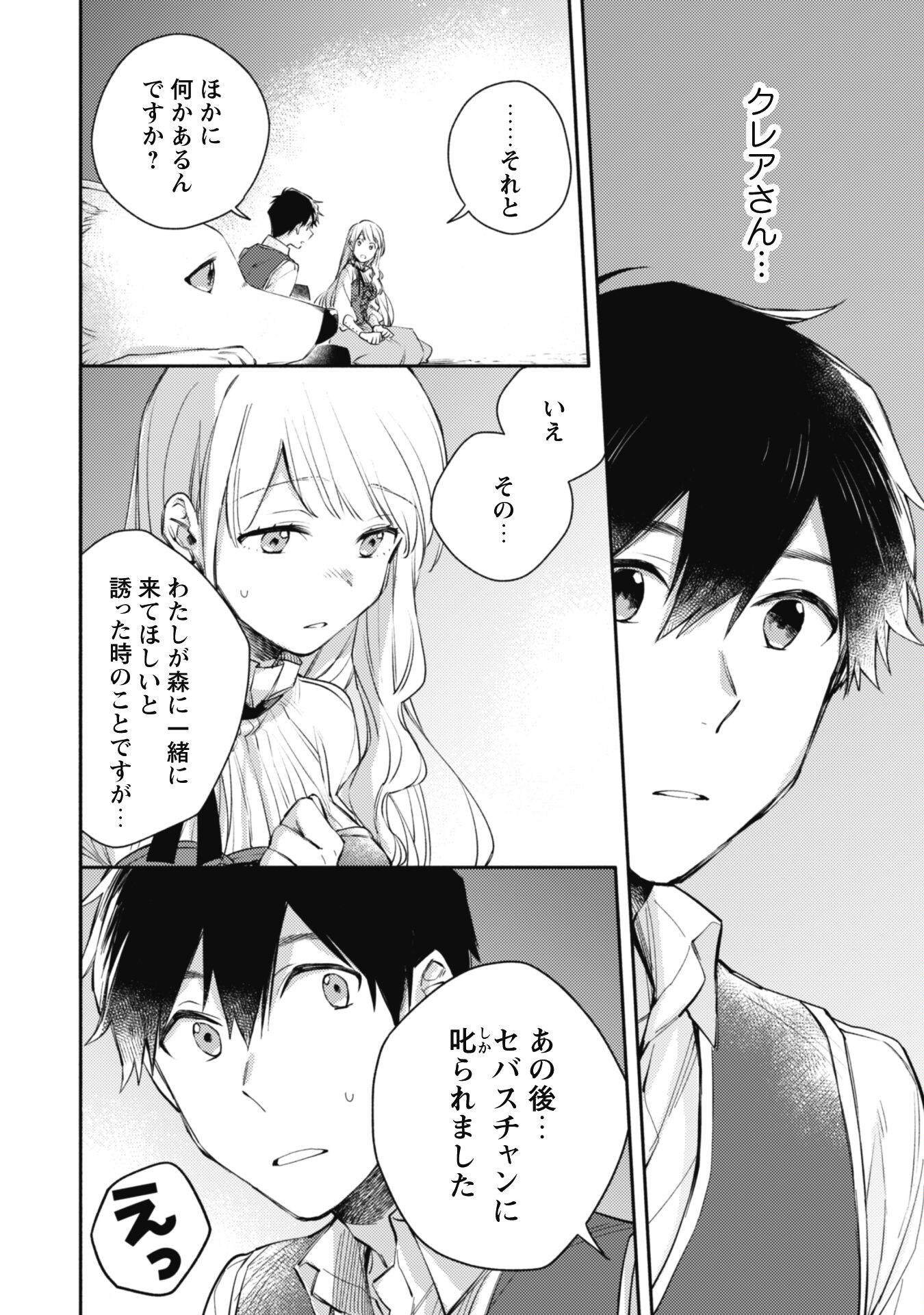 ISEKAI TENI SHITARA AIKEN GA SAIKYOU NI NARIMASHITA: SILVER FENRIR TO ORE GA ISEKAI KURASHI O HAJIMETARA - raw - Chapter 14 - https://jpdd.ccdd.to/JPDD/isekaitenishitaraaikengasaikyouninarimashitasilverfenrirtooregaisekaikurashiohajimetara/206390/i3vngzqrx5d.jpg