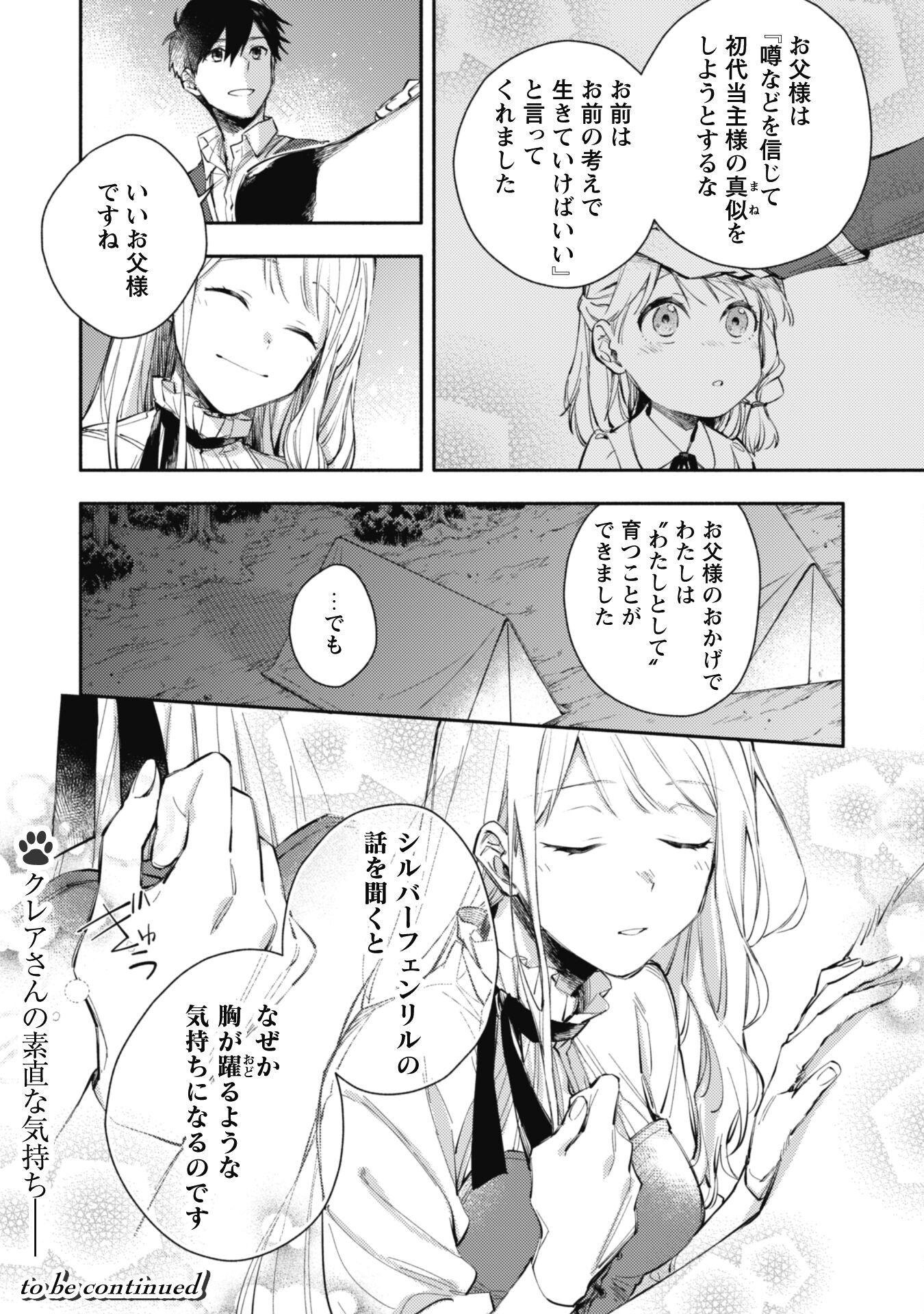 ISEKAI TENI SHITARA AIKEN GA SAIKYOU NI NARIMASHITA: SILVER FENRIR TO ORE GA ISEKAI KURASHI O HAJIMETARA - raw - Chapter 14 - https://jpdd.ccdd.to/JPDD/isekaitenishitaraaikengasaikyouninarimashitasilverfenrirtooregaisekaikurashiohajimetara/206390/ov4whjm5jwm.jpg