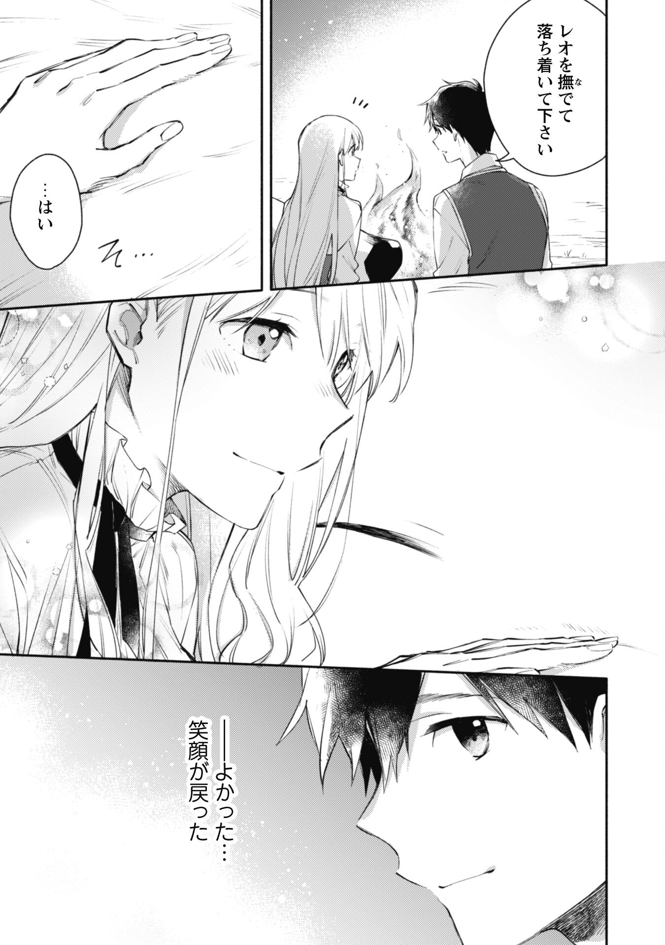 ISEKAI TENI SHITARA AIKEN GA SAIKYOU NI NARIMASHITA: SILVER FENRIR TO ORE GA ISEKAI KURASHI O HAJIMETARA - raw - Chapter 14 - https://jpdd.ccdd.to/JPDD/isekaitenishitaraaikengasaikyouninarimashitasilverfenrirtooregaisekaikurashiohajimetara/206390/srp01d0eyv4.jpg