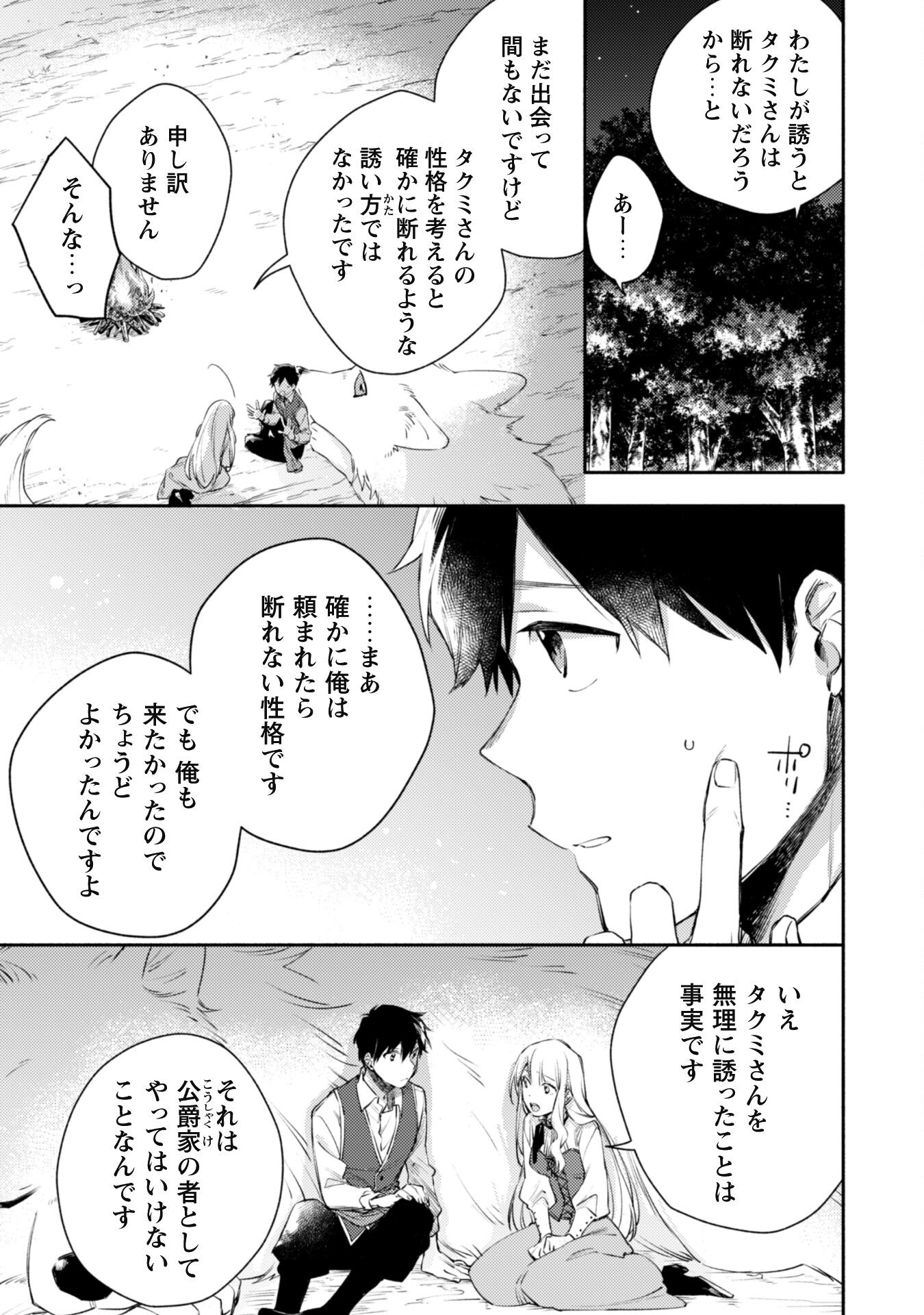 ISEKAI TENI SHITARA AIKEN GA SAIKYOU NI NARIMASHITA: SILVER FENRIR TO ORE GA ISEKAI KURASHI O HAJIMETARA - raw - Chapter 14 - https://jpdd.ccdd.to/JPDD/isekaitenishitaraaikengasaikyouninarimashitasilverfenrirtooregaisekaikurashiohajimetara/206390/wypgtwps40c.jpg
