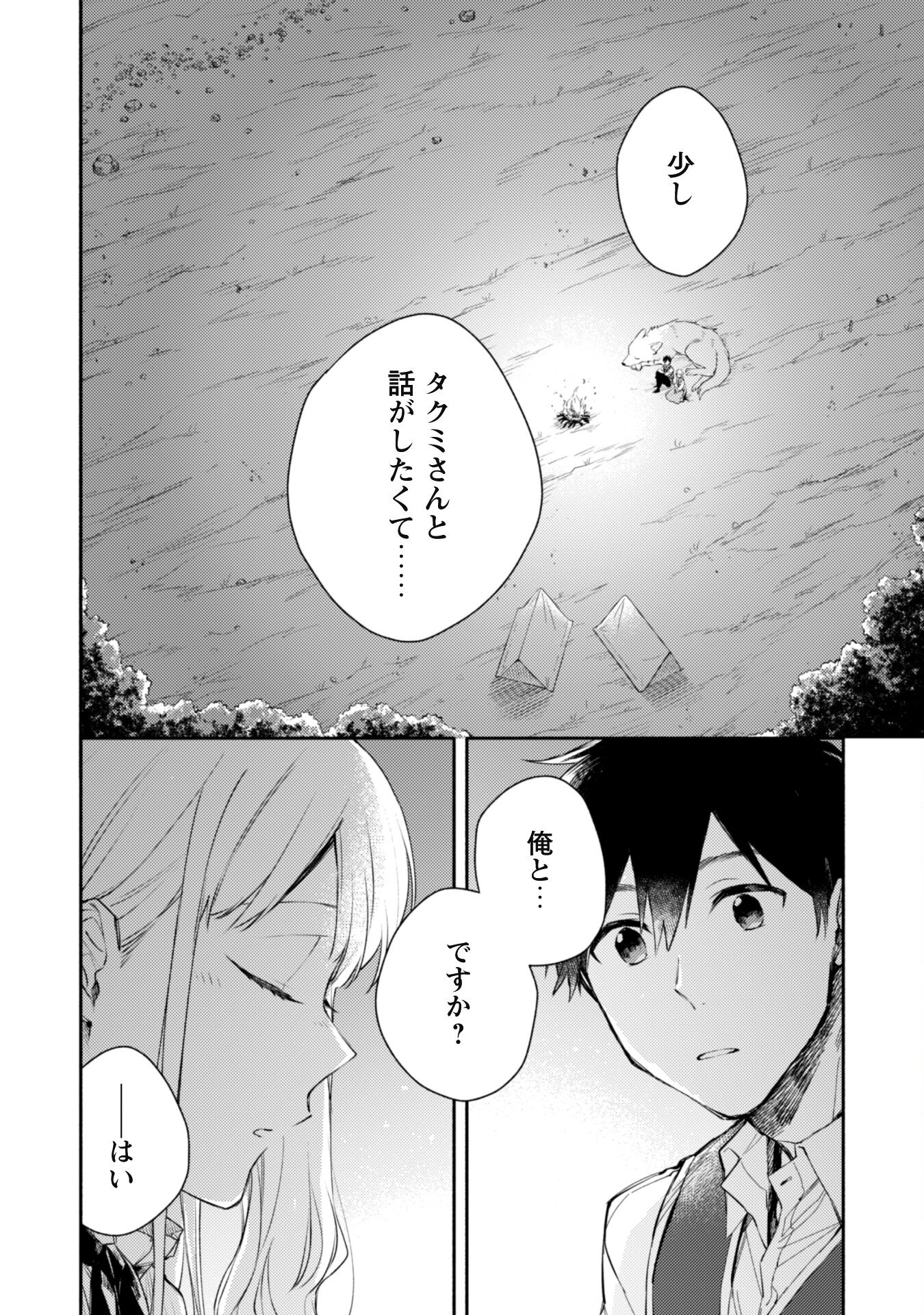 ISEKAI TENI SHITARA AIKEN GA SAIKYOU NI NARIMASHITA: SILVER FENRIR TO ORE GA ISEKAI KURASHI O HAJIMETARA - raw - Chapter 14 - https://jpdd.ccdd.to/JPDD/isekaitenishitaraaikengasaikyouninarimashitasilverfenrirtooregaisekaikurashiohajimetara/206390/x5aly4a5q3t.jpg
