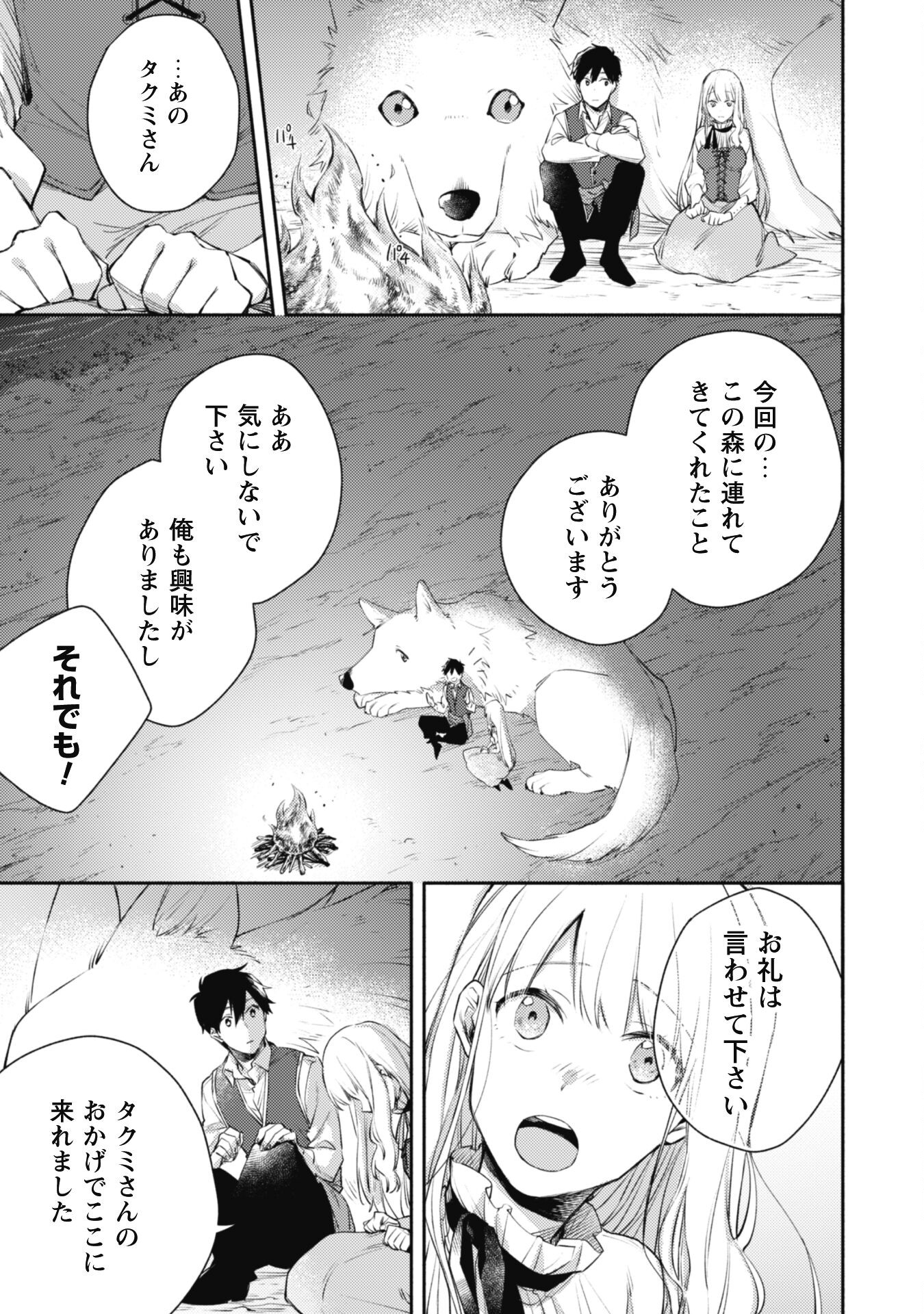 ISEKAI TENI SHITARA AIKEN GA SAIKYOU NI NARIMASHITA: SILVER FENRIR TO ORE GA ISEKAI KURASHI O HAJIMETARA - raw - Chapter 14 - https://jpdd.ccdd.to/JPDD/isekaitenishitaraaikengasaikyouninarimashitasilverfenrirtooregaisekaikurashiohajimetara/206390/xsccvipfe5e.jpg