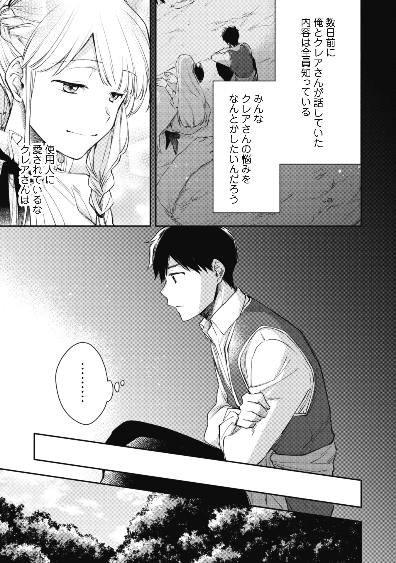 ISEKAI TENI SHITARA AIKEN GA SAIKYOU NI NARIMASHITA: SILVER FENRIR TO ORE GA ISEKAI KURASHI O HAJIMETARA - raw - Chapter 15 - https://jpdd.ccdd.to/JPDD/isekaitenishitaraaikengasaikyouninarimashitasilverfenrirtooregaisekaikurashiohajimetara/209625/1ztkep0erre.jpg