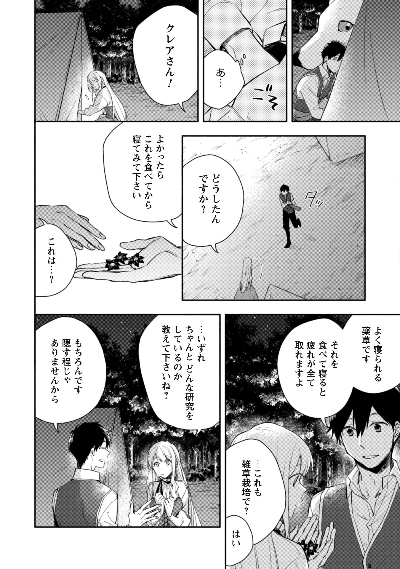 ISEKAI TENI SHITARA AIKEN GA SAIKYOU NI NARIMASHITA: SILVER FENRIR TO ORE GA ISEKAI KURASHI O HAJIMETARA - raw - Chapter 15 - https://jpdd.ccdd.to/JPDD/isekaitenishitaraaikengasaikyouninarimashitasilverfenrirtooregaisekaikurashiohajimetara/209625/35tp4jsoqot.jpg