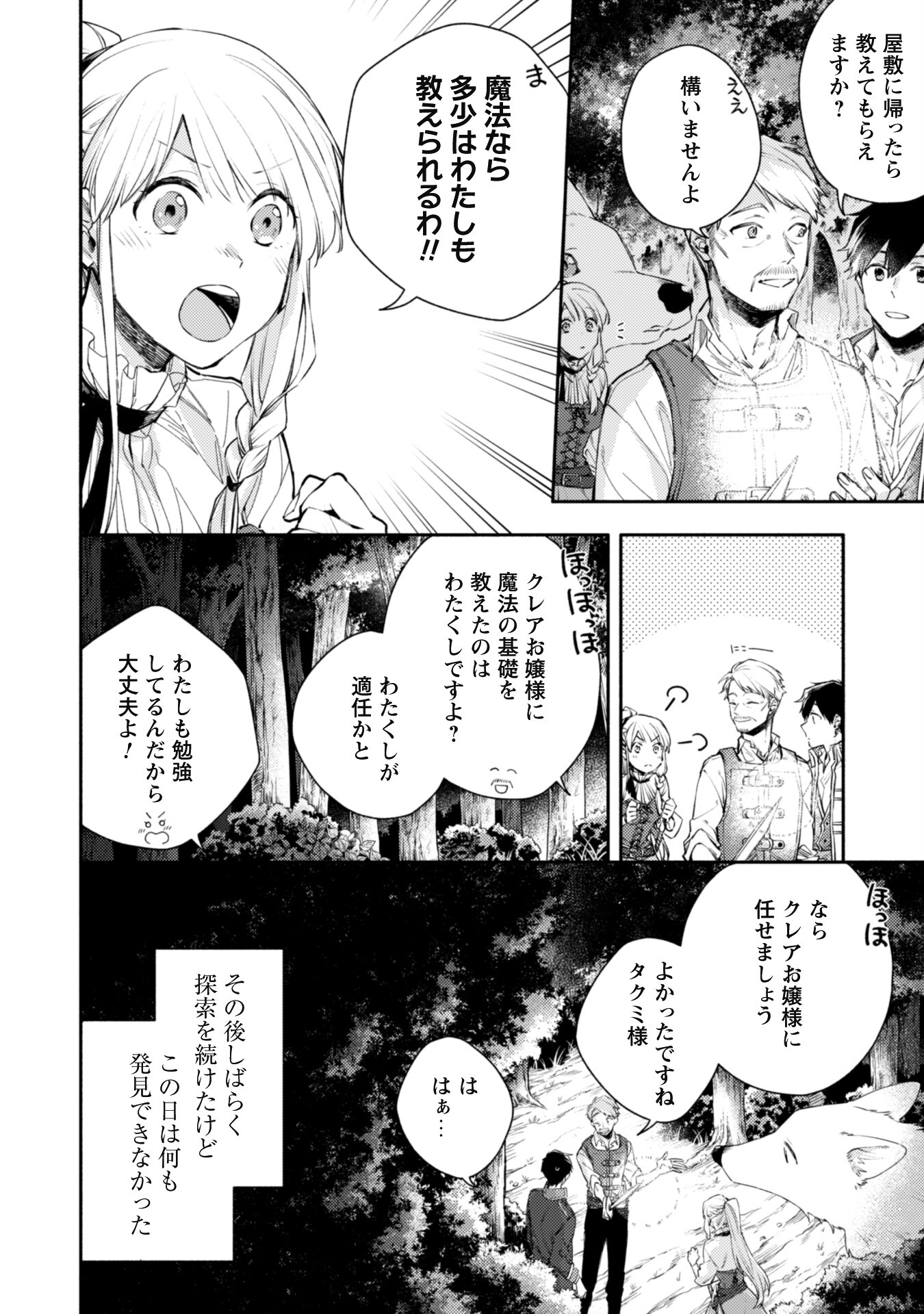 ISEKAI TENI SHITARA AIKEN GA SAIKYOU NI NARIMASHITA: SILVER FENRIR TO ORE GA ISEKAI KURASHI O HAJIMETARA - raw - Chapter 15 - https://jpdd.ccdd.to/JPDD/isekaitenishitaraaikengasaikyouninarimashitasilverfenrirtooregaisekaikurashiohajimetara/209625/3rqyelpxgsg.jpg