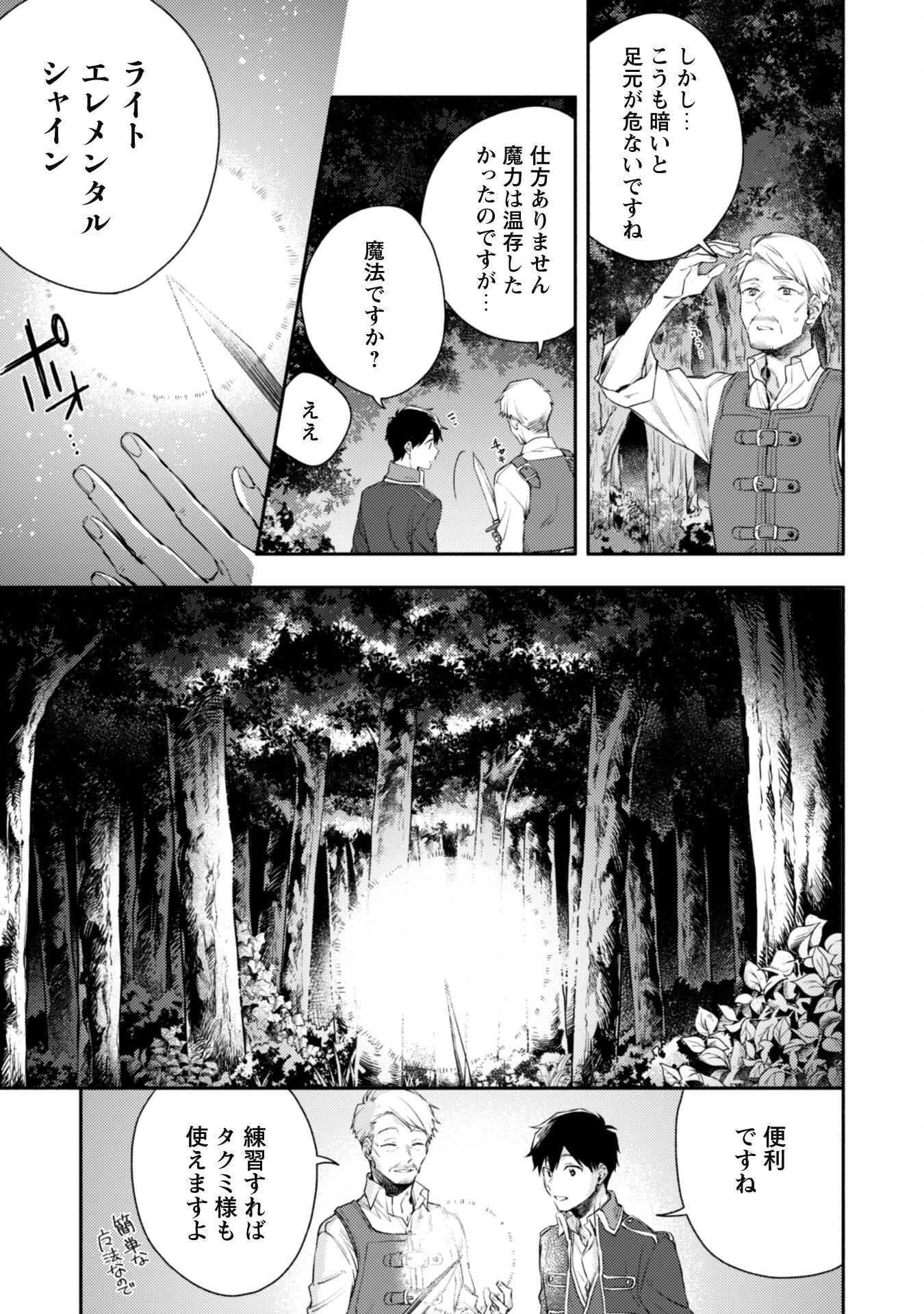 ISEKAI TENI SHITARA AIKEN GA SAIKYOU NI NARIMASHITA: SILVER FENRIR TO ORE GA ISEKAI KURASHI O HAJIMETARA - raw - Chapter 15 - https://jpdd.ccdd.to/JPDD/isekaitenishitaraaikengasaikyouninarimashitasilverfenrirtooregaisekaikurashiohajimetara/209625/a1kz5xtkpsn.jpg