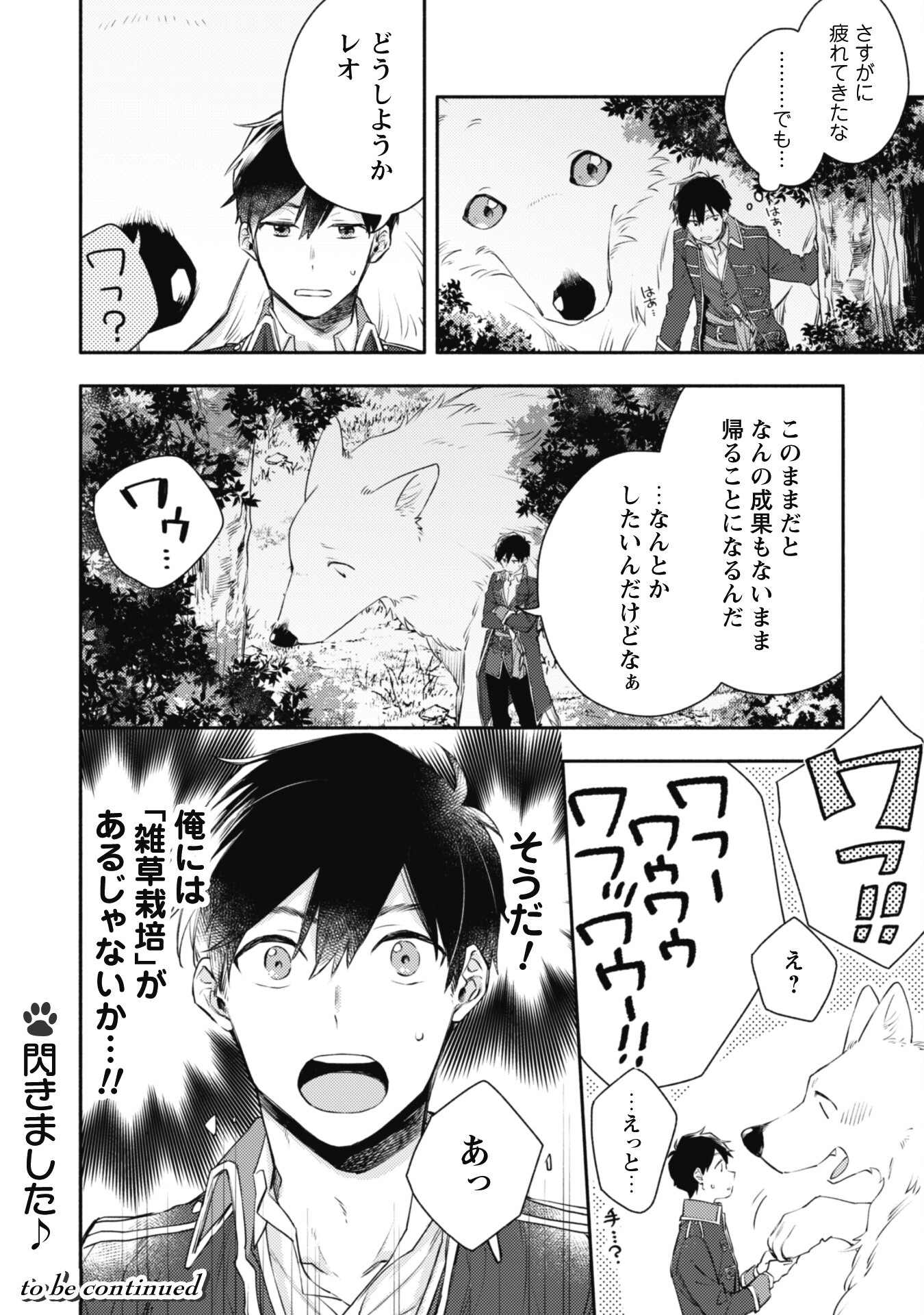 ISEKAI TENI SHITARA AIKEN GA SAIKYOU NI NARIMASHITA: SILVER FENRIR TO ORE GA ISEKAI KURASHI O HAJIMETARA - raw - Chapter 15 - https://jpdd.ccdd.to/JPDD/isekaitenishitaraaikengasaikyouninarimashitasilverfenrirtooregaisekaikurashiohajimetara/209625/cpfpwybkymx.jpg