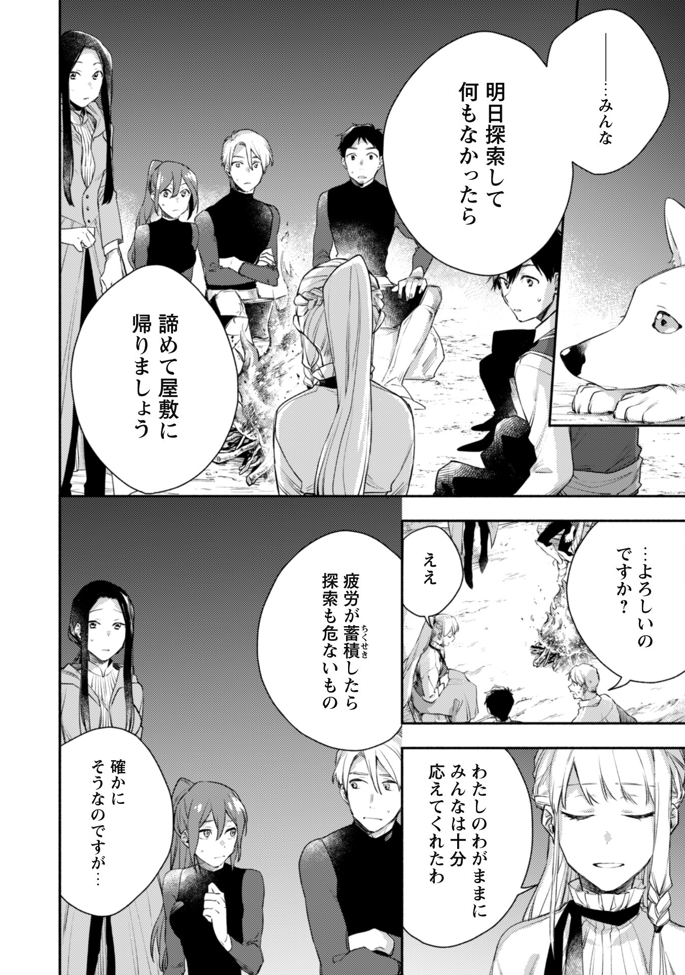 ISEKAI TENI SHITARA AIKEN GA SAIKYOU NI NARIMASHITA: SILVER FENRIR TO ORE GA ISEKAI KURASHI O HAJIMETARA - raw - Chapter 15 - https://jpdd.ccdd.to/JPDD/isekaitenishitaraaikengasaikyouninarimashitasilverfenrirtooregaisekaikurashiohajimetara/209625/kekp1kjks4v.jpg