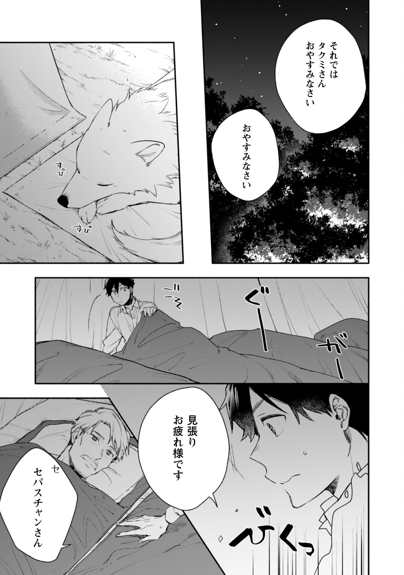 ISEKAI TENI SHITARA AIKEN GA SAIKYOU NI NARIMASHITA: SILVER FENRIR TO ORE GA ISEKAI KURASHI O HAJIMETARA - raw - Chapter 15 - https://jpdd.ccdd.to/JPDD/isekaitenishitaraaikengasaikyouninarimashitasilverfenrirtooregaisekaikurashiohajimetara/209625/lupvyglfjks.jpg