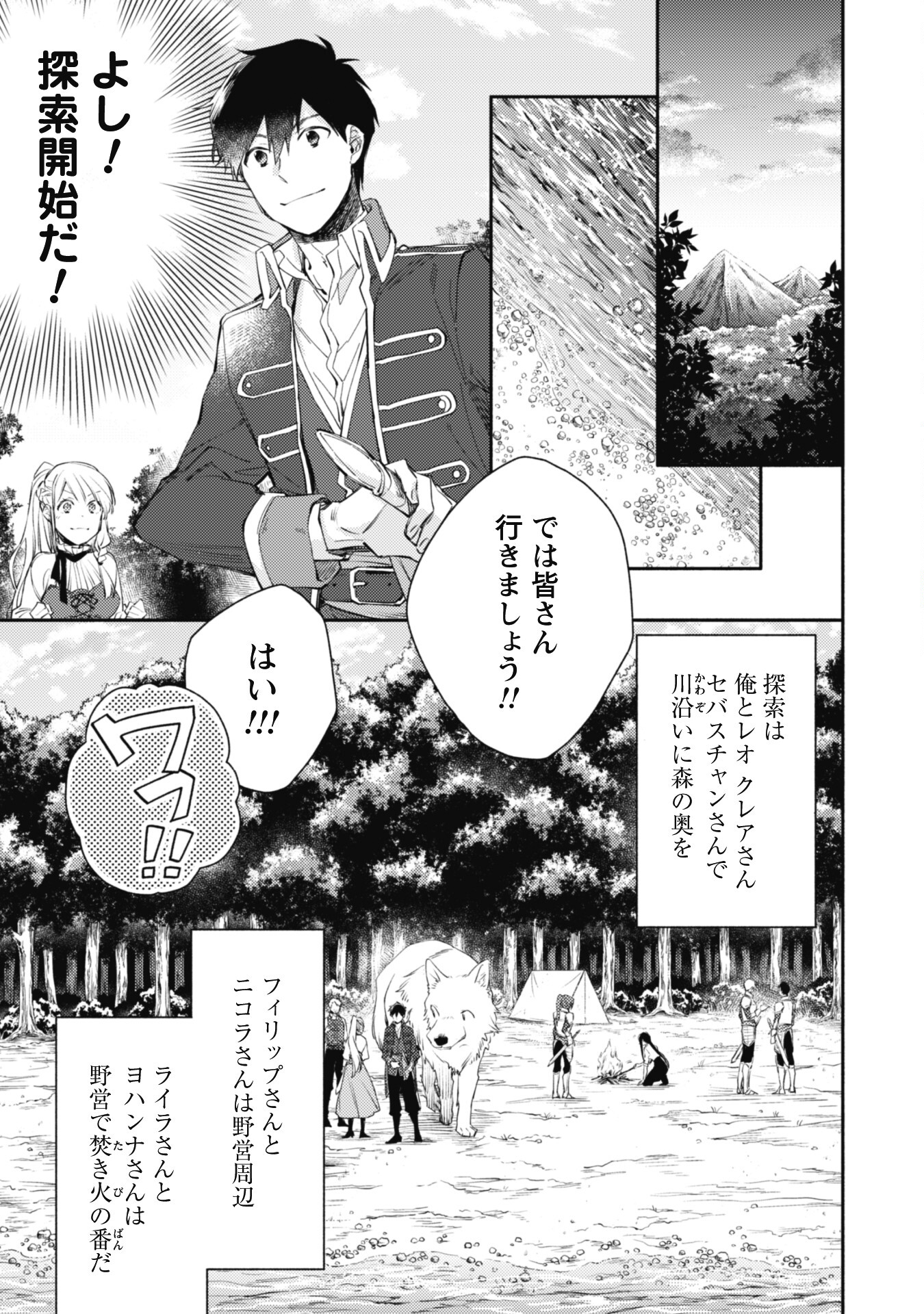 ISEKAI TENI SHITARA AIKEN GA SAIKYOU NI NARIMASHITA: SILVER FENRIR TO ORE GA ISEKAI KURASHI O HAJIMETARA - raw - Chapter 15 - https://jpdd.ccdd.to/JPDD/isekaitenishitaraaikengasaikyouninarimashitasilverfenrirtooregaisekaikurashiohajimetara/209625/ql5otevsn0w.jpg