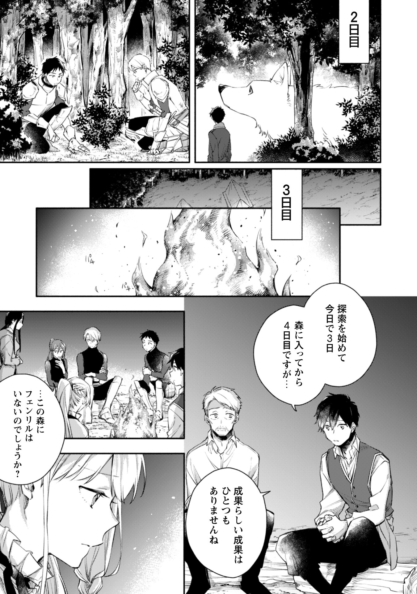 ISEKAI TENI SHITARA AIKEN GA SAIKYOU NI NARIMASHITA: SILVER FENRIR TO ORE GA ISEKAI KURASHI O HAJIMETARA - raw - Chapter 15 - https://jpdd.ccdd.to/JPDD/isekaitenishitaraaikengasaikyouninarimashitasilverfenrirtooregaisekaikurashiohajimetara/209625/rs5onmdyeqw.jpg