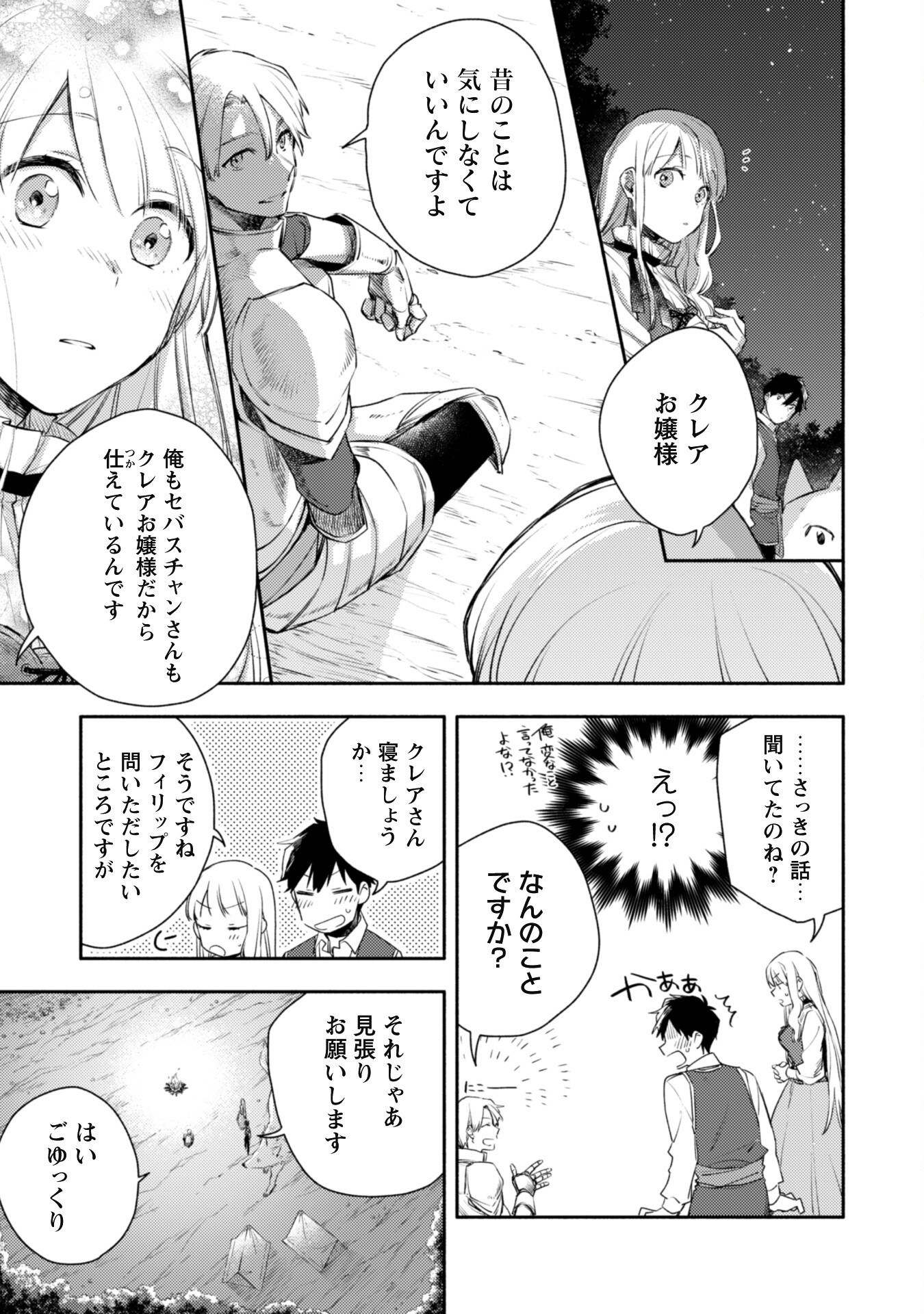 ISEKAI TENI SHITARA AIKEN GA SAIKYOU NI NARIMASHITA: SILVER FENRIR TO ORE GA ISEKAI KURASHI O HAJIMETARA - raw - Chapter 15 - https://jpdd.ccdd.to/JPDD/isekaitenishitaraaikengasaikyouninarimashitasilverfenrirtooregaisekaikurashiohajimetara/209625/spgnc2sc1kh.jpg