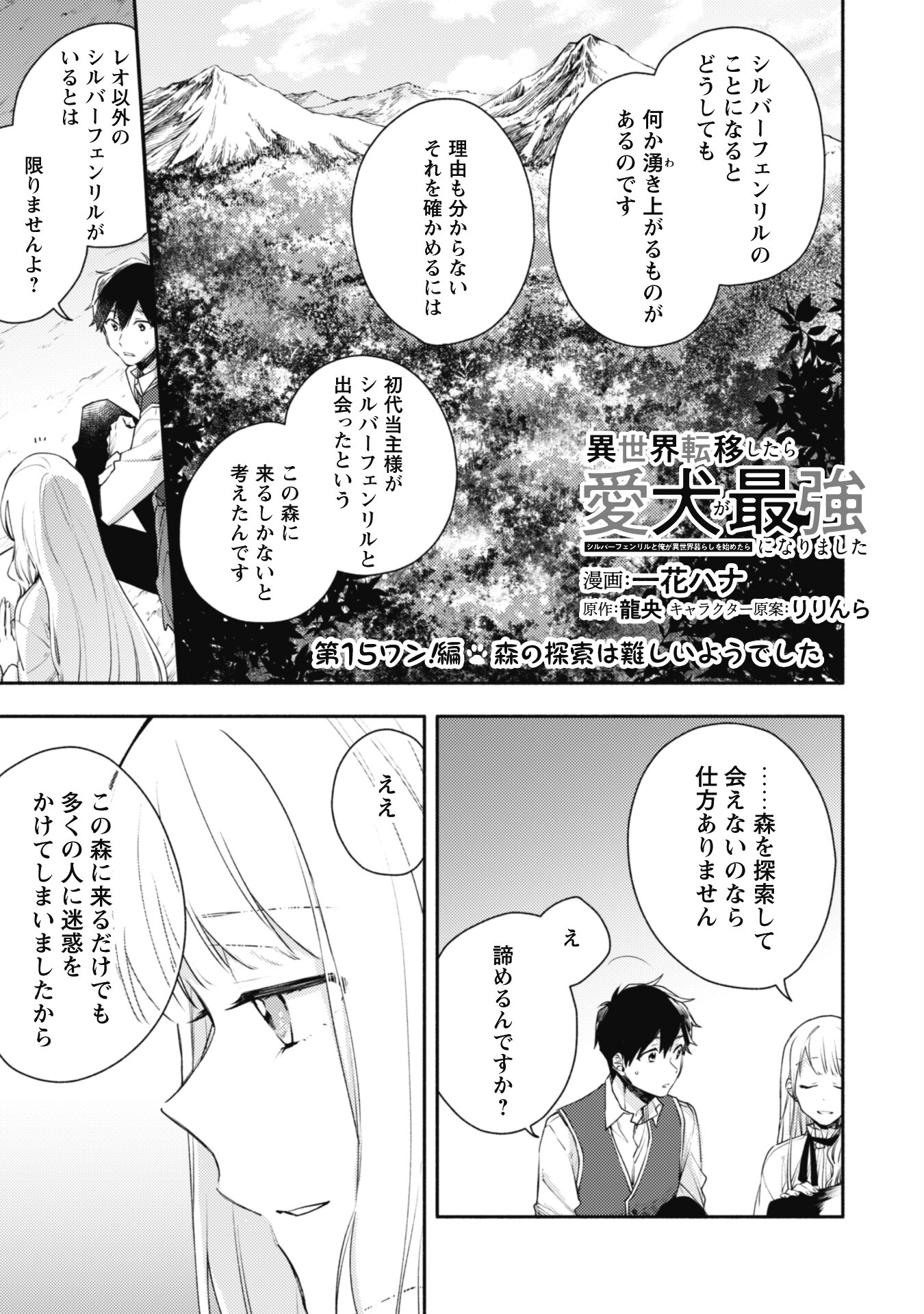 ISEKAI TENI SHITARA AIKEN GA SAIKYOU NI NARIMASHITA: SILVER FENRIR TO ORE GA ISEKAI KURASHI O HAJIMETARA - raw - Chapter 15 - https://jpdd.ccdd.to/JPDD/isekaitenishitaraaikengasaikyouninarimashitasilverfenrirtooregaisekaikurashiohajimetara/209625/vp5s5xagntp.jpg