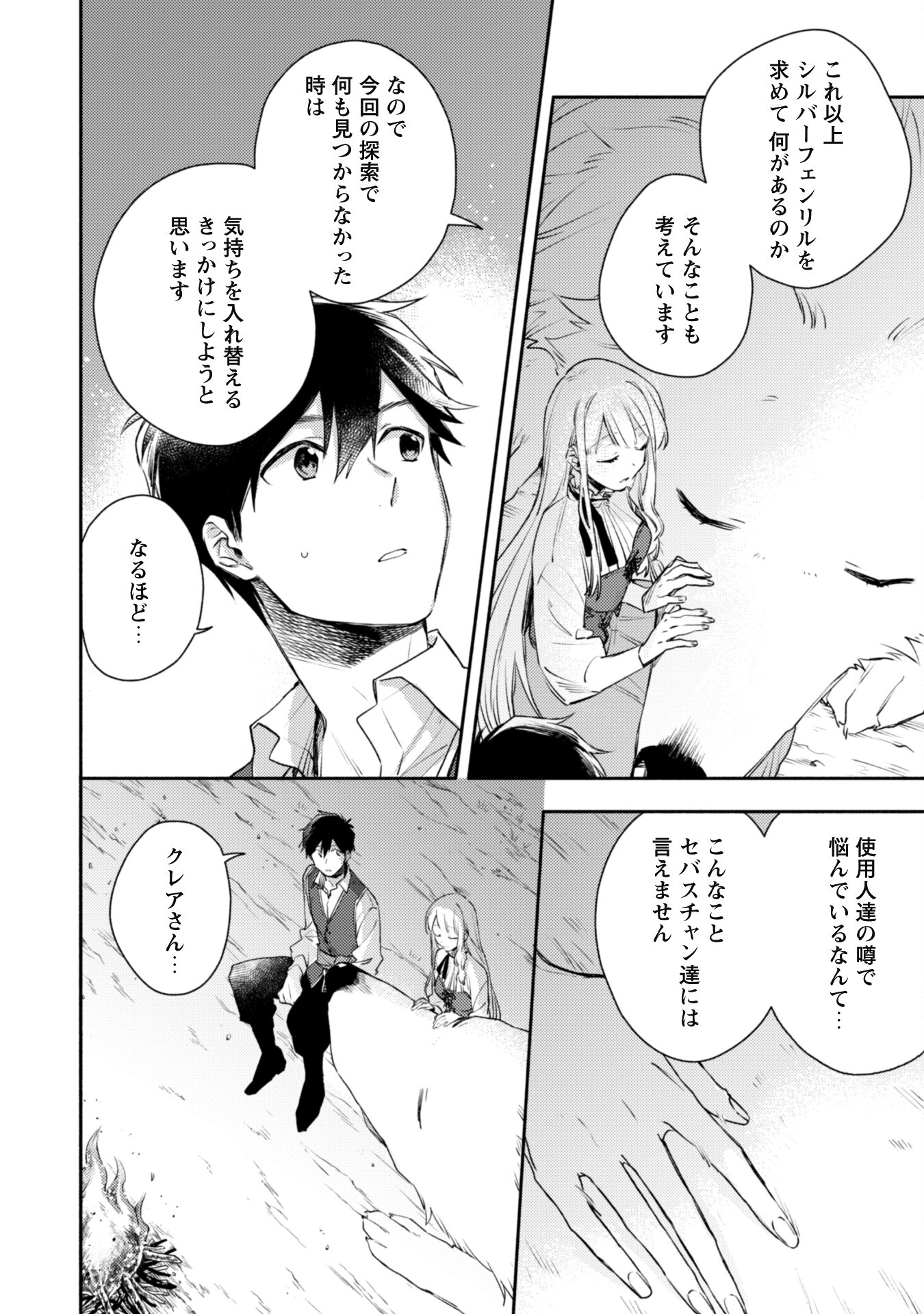 ISEKAI TENI SHITARA AIKEN GA SAIKYOU NI NARIMASHITA: SILVER FENRIR TO ORE GA ISEKAI KURASHI O HAJIMETARA - raw - Chapter 15 - https://jpdd.ccdd.to/JPDD/isekaitenishitaraaikengasaikyouninarimashitasilverfenrirtooregaisekaikurashiohajimetara/209625/w1sigfvw5qi.jpg