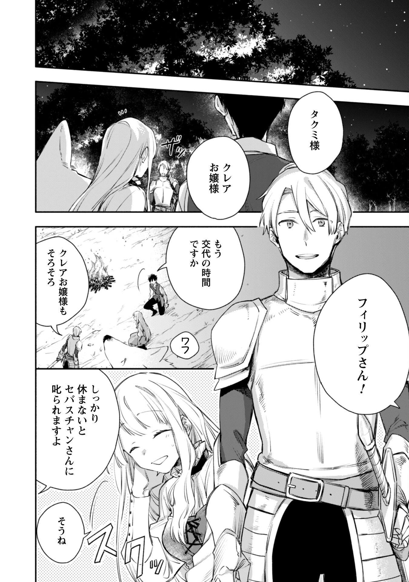 ISEKAI TENI SHITARA AIKEN GA SAIKYOU NI NARIMASHITA: SILVER FENRIR TO ORE GA ISEKAI KURASHI O HAJIMETARA - raw - Chapter 15 - https://jpdd.ccdd.to/JPDD/isekaitenishitaraaikengasaikyouninarimashitasilverfenrirtooregaisekaikurashiohajimetara/209625/z2eq2tjbhwz.jpg