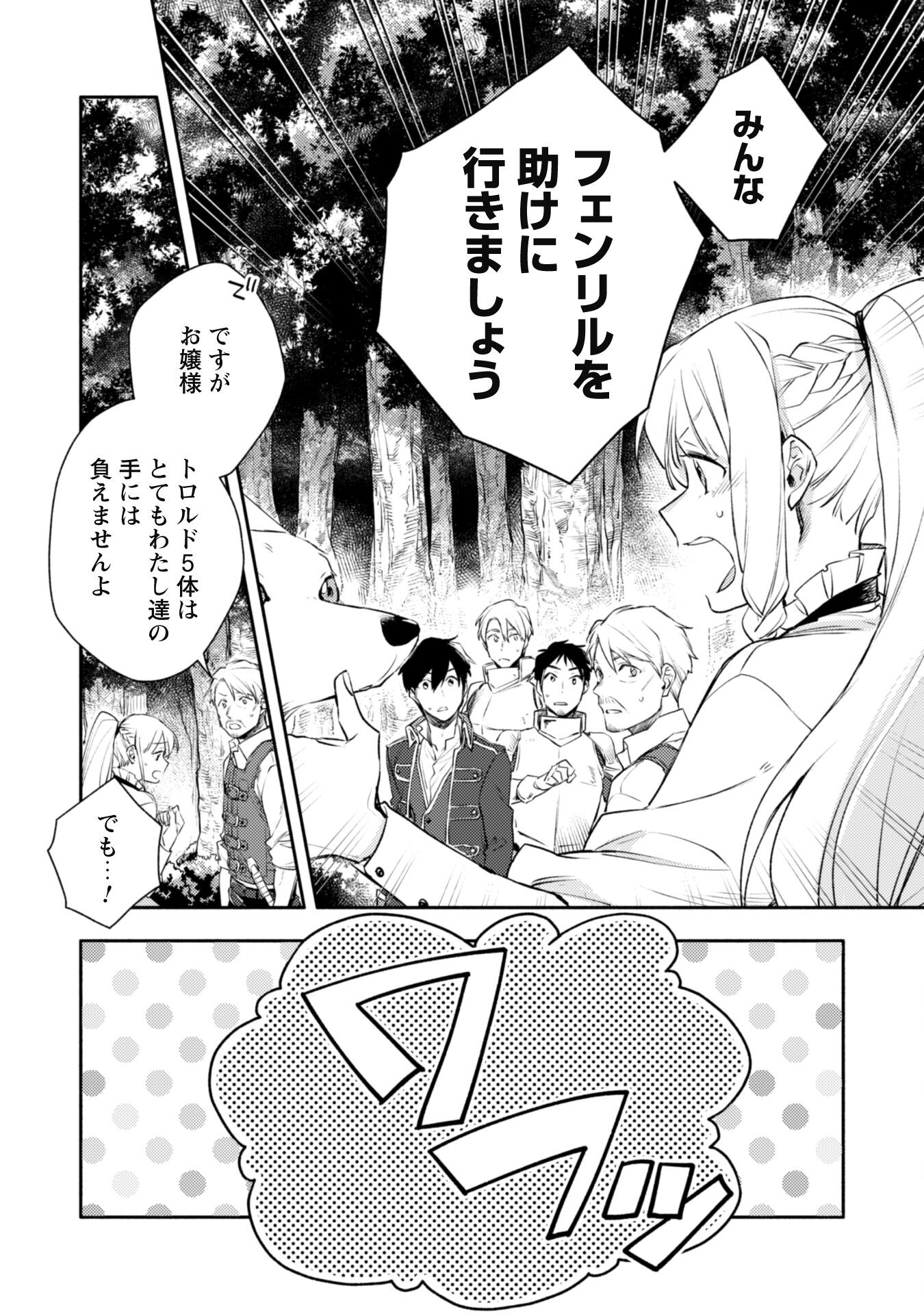 ISEKAI TENI SHITARA AIKEN GA SAIKYOU NI NARIMASHITA: SILVER FENRIR TO ORE GA ISEKAI KURASHI O HAJIMETARA - raw - Chapter 16 - https://jpdd.ccdd.to/JPDD/isekaitenishitaraaikengasaikyouninarimashitasilverfenrirtooregaisekaikurashiohajimetara/212200/3bunxtdhxj3.jpg