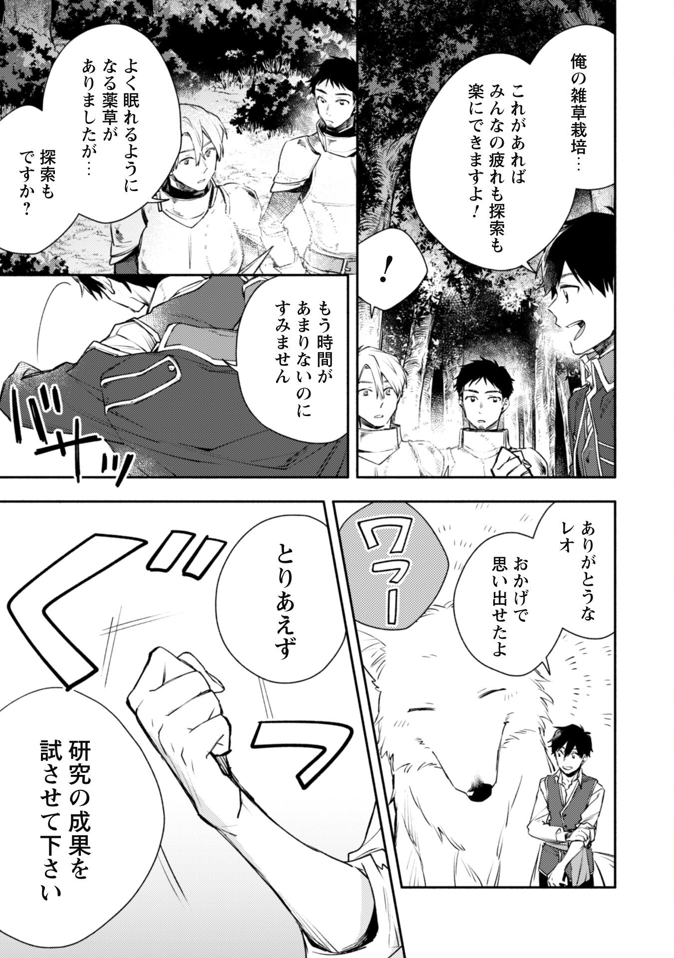 ISEKAI TENI SHITARA AIKEN GA SAIKYOU NI NARIMASHITA: SILVER FENRIR TO ORE GA ISEKAI KURASHI O HAJIMETARA - raw - Chapter 16 - https://jpdd.ccdd.to/JPDD/isekaitenishitaraaikengasaikyouninarimashitasilverfenrirtooregaisekaikurashiohajimetara/212200/4tescjj302w.jpg