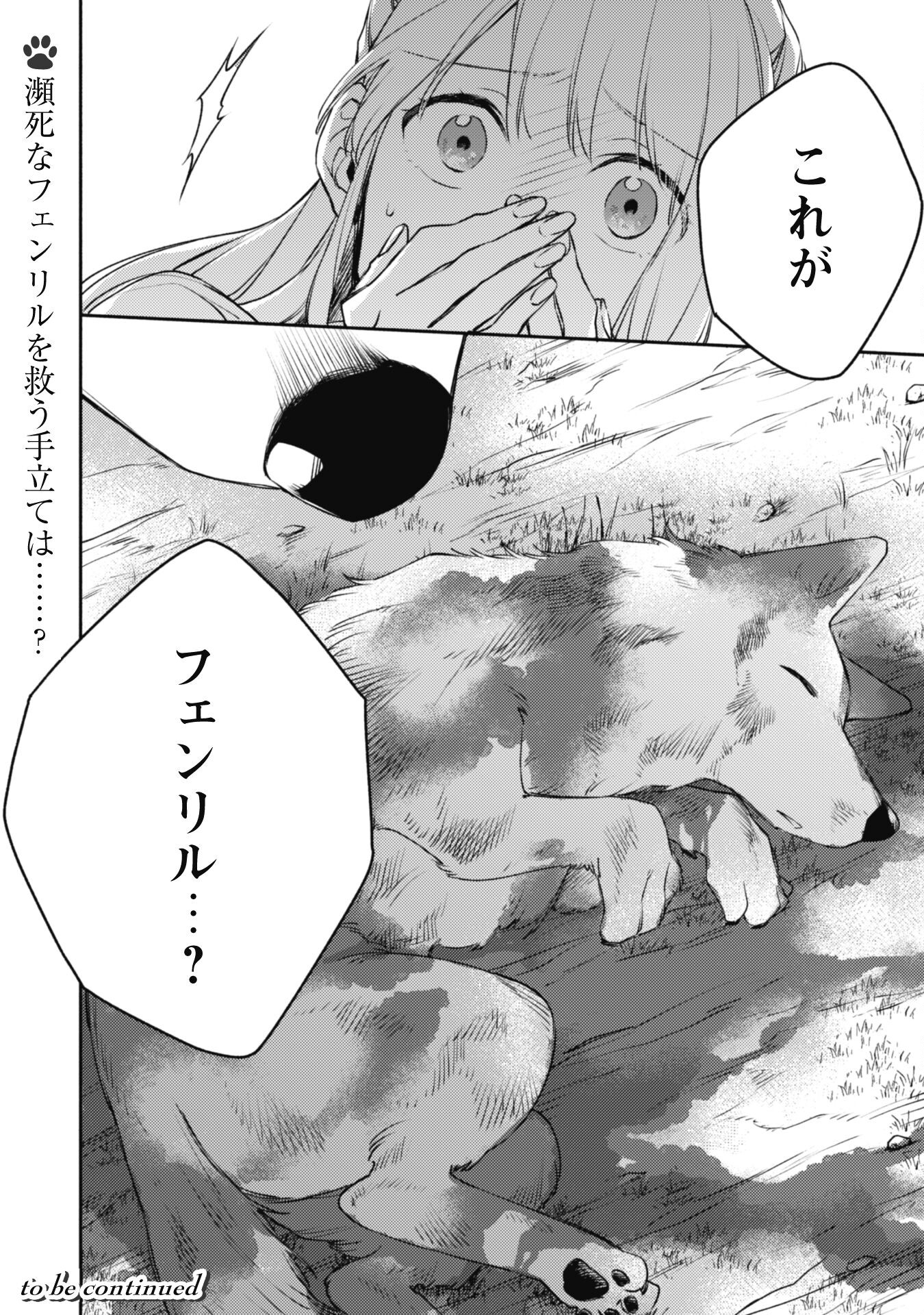ISEKAI TENI SHITARA AIKEN GA SAIKYOU NI NARIMASHITA: SILVER FENRIR TO ORE GA ISEKAI KURASHI O HAJIMETARA - raw - Chapter 16 - https://jpdd.ccdd.to/JPDD/isekaitenishitaraaikengasaikyouninarimashitasilverfenrirtooregaisekaikurashiohajimetara/212200/b3urcrqxtxn.jpg