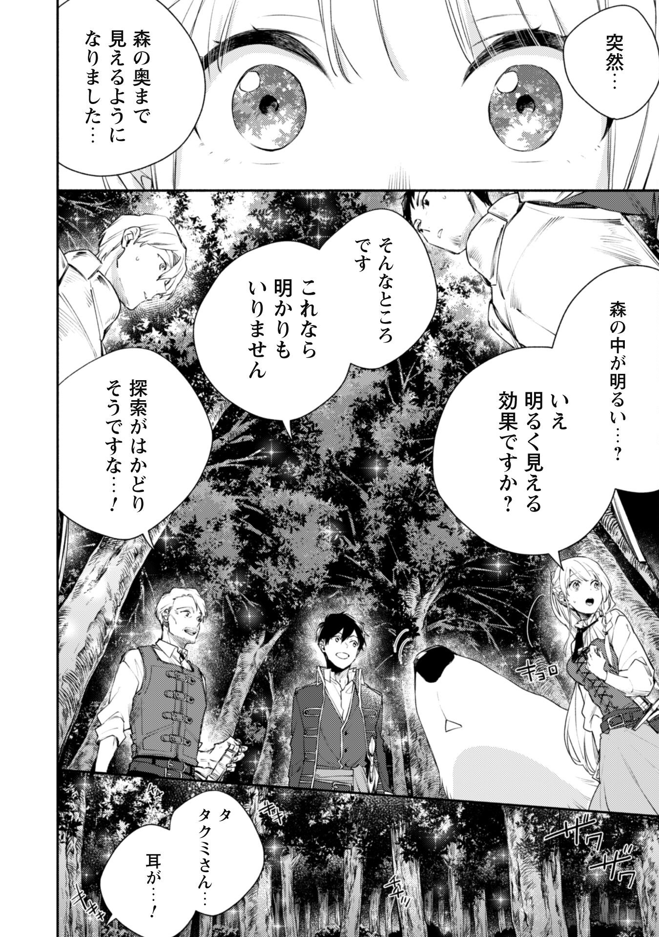 ISEKAI TENI SHITARA AIKEN GA SAIKYOU NI NARIMASHITA: SILVER FENRIR TO ORE GA ISEKAI KURASHI O HAJIMETARA - raw - Chapter 16 - https://jpdd.ccdd.to/JPDD/isekaitenishitaraaikengasaikyouninarimashitasilverfenrirtooregaisekaikurashiohajimetara/212200/n5owx53oj0y.jpg