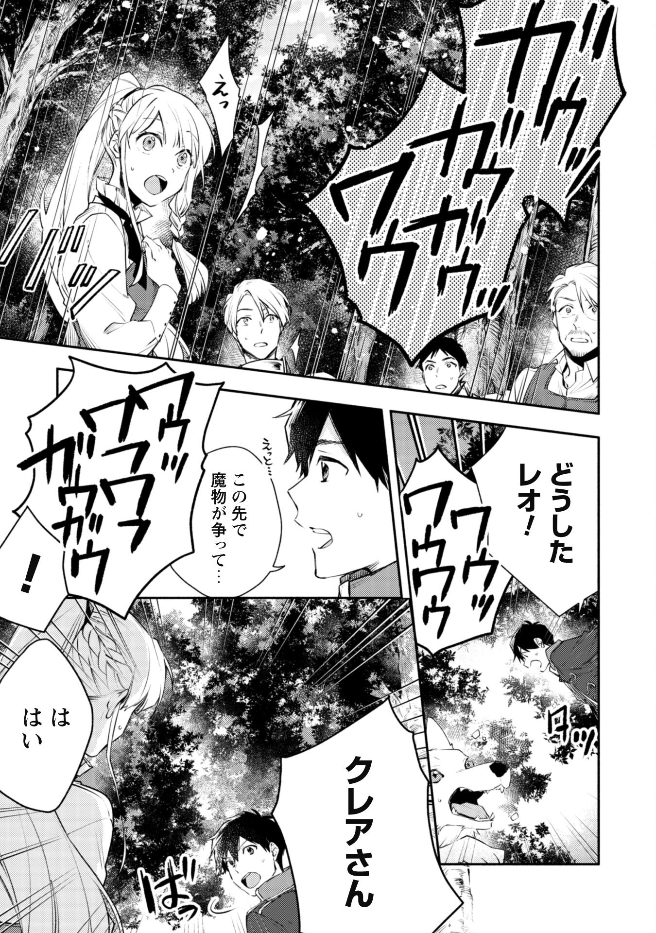 ISEKAI TENI SHITARA AIKEN GA SAIKYOU NI NARIMASHITA: SILVER FENRIR TO ORE GA ISEKAI KURASHI O HAJIMETARA - raw - Chapter 16 - https://jpdd.ccdd.to/JPDD/isekaitenishitaraaikengasaikyouninarimashitasilverfenrirtooregaisekaikurashiohajimetara/212200/skngokfypxi.jpg