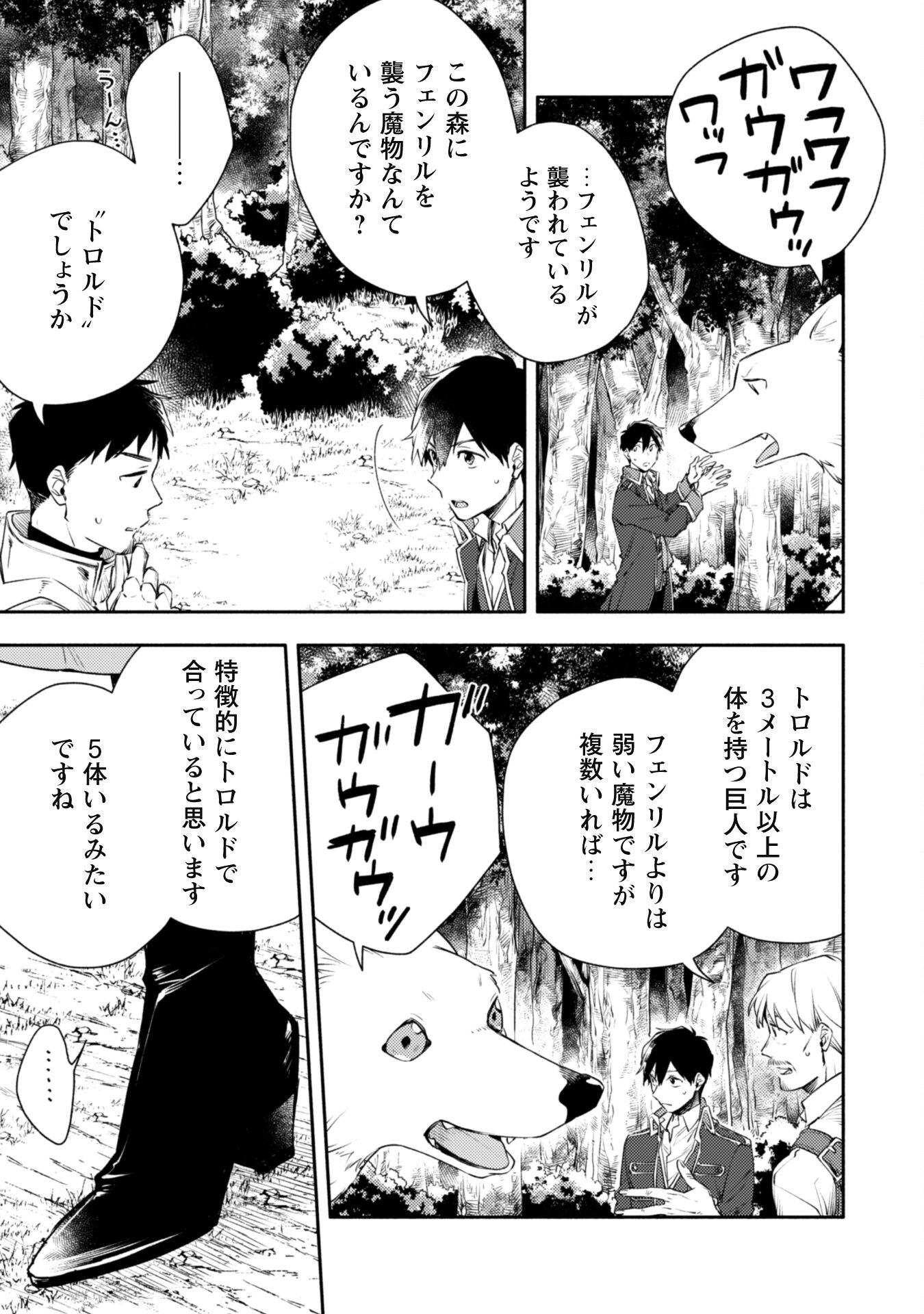 ISEKAI TENI SHITARA AIKEN GA SAIKYOU NI NARIMASHITA: SILVER FENRIR TO ORE GA ISEKAI KURASHI O HAJIMETARA - raw - Chapter 16 - https://jpdd.ccdd.to/JPDD/isekaitenishitaraaikengasaikyouninarimashitasilverfenrirtooregaisekaikurashiohajimetara/212200/su0khtslc52.jpg