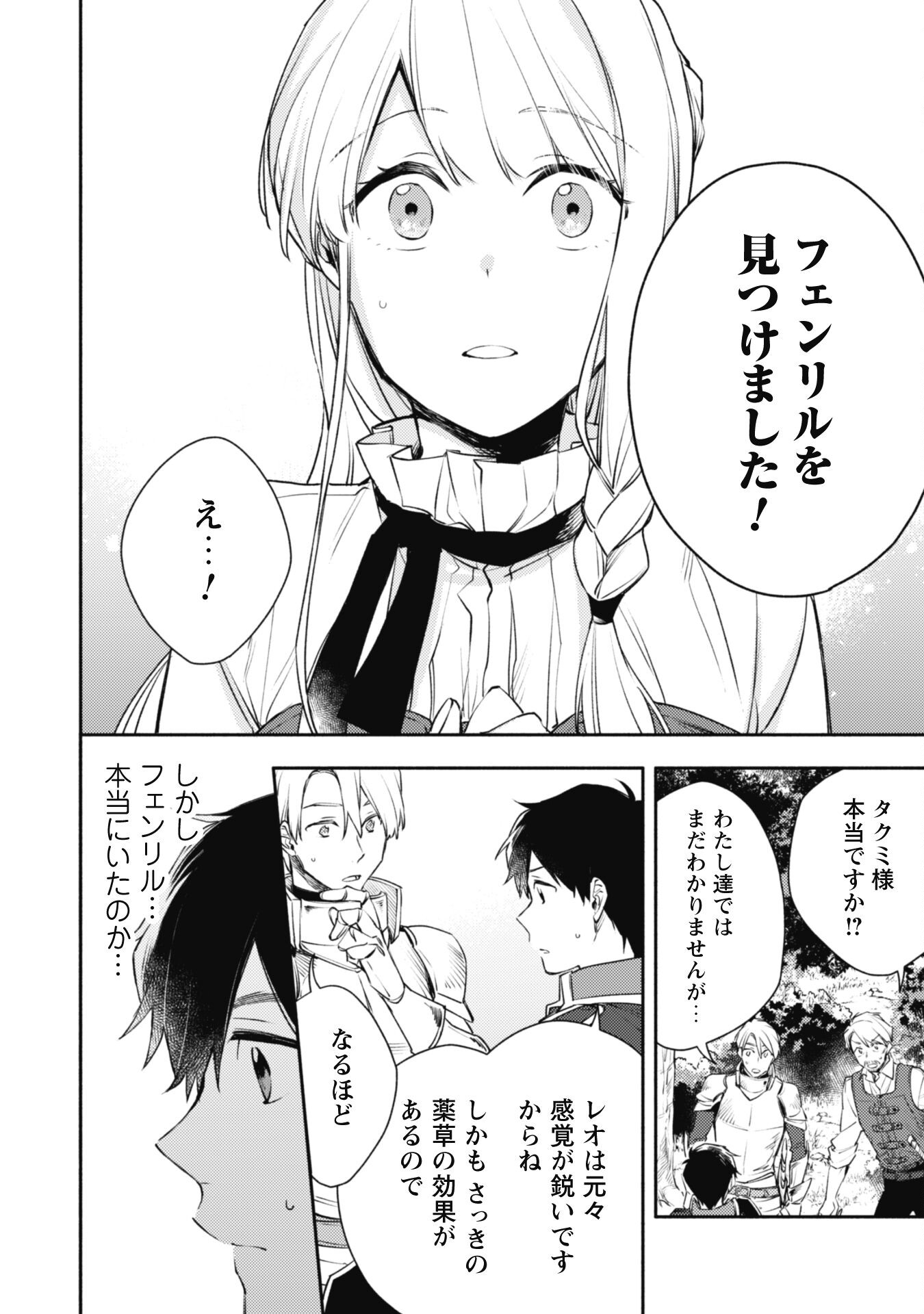 ISEKAI TENI SHITARA AIKEN GA SAIKYOU NI NARIMASHITA: SILVER FENRIR TO ORE GA ISEKAI KURASHI O HAJIMETARA - raw - Chapter 16 - https://jpdd.ccdd.to/JPDD/isekaitenishitaraaikengasaikyouninarimashitasilverfenrirtooregaisekaikurashiohajimetara/212200/uefljw5v3w1.jpg