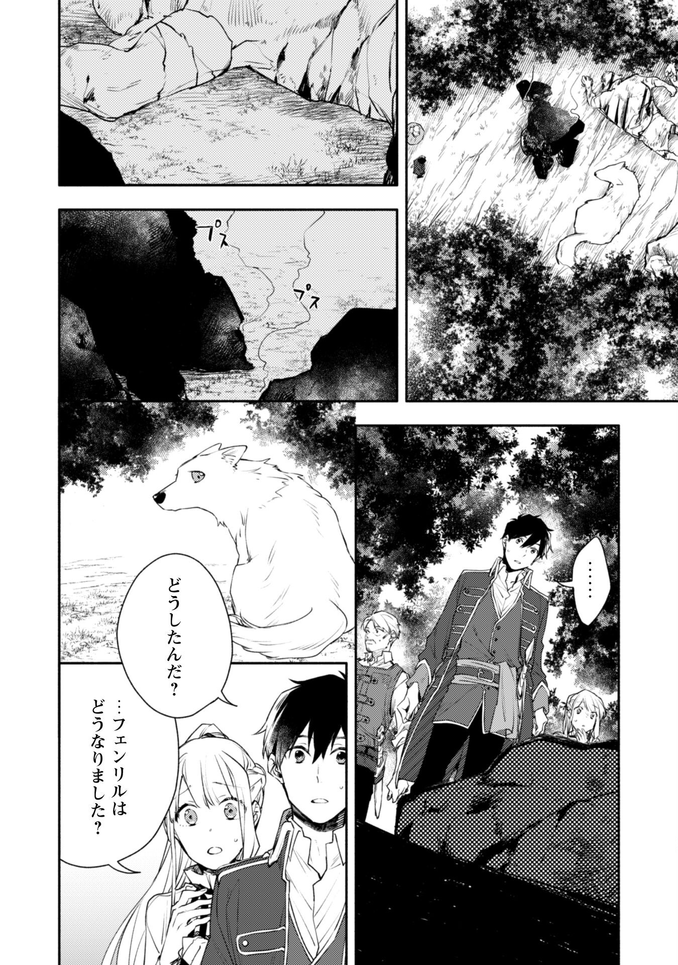 ISEKAI TENI SHITARA AIKEN GA SAIKYOU NI NARIMASHITA: SILVER FENRIR TO ORE GA ISEKAI KURASHI O HAJIMETARA - raw - Chapter 16 - https://jpdd.ccdd.to/JPDD/isekaitenishitaraaikengasaikyouninarimashitasilverfenrirtooregaisekaikurashiohajimetara/212200/xcpa4xazn01.jpg