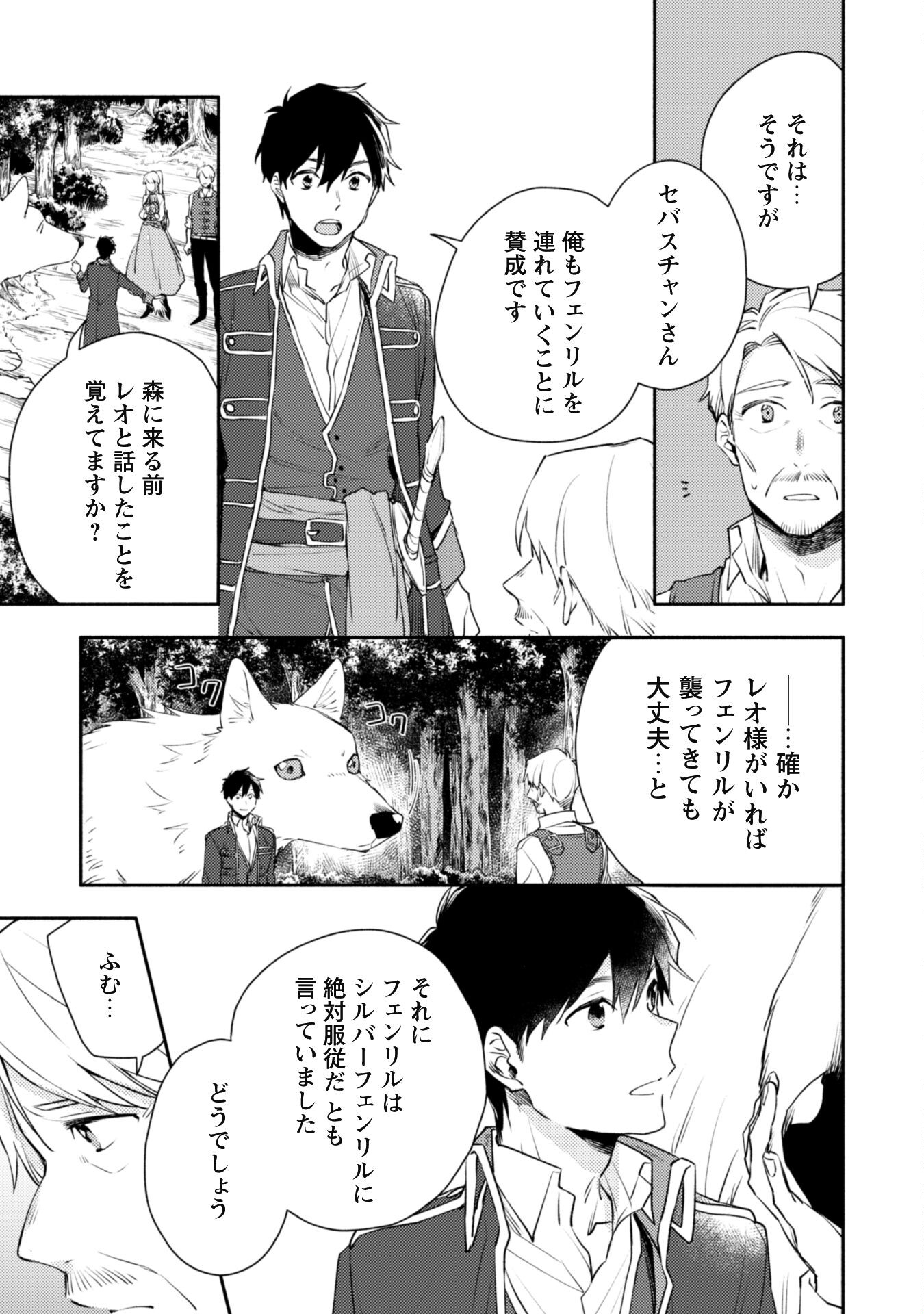 ISEKAI TENI SHITARA AIKEN GA SAIKYOU NI NARIMASHITA: SILVER FENRIR TO ORE GA ISEKAI KURASHI O HAJIMETARA - raw - Chapter 17 - https://jpdd.ccdd.to/JPDD/isekaitenishitaraaikengasaikyouninarimashitasilverfenrirtooregaisekaikurashiohajimetara/215068/0sqra231bvv.jpg