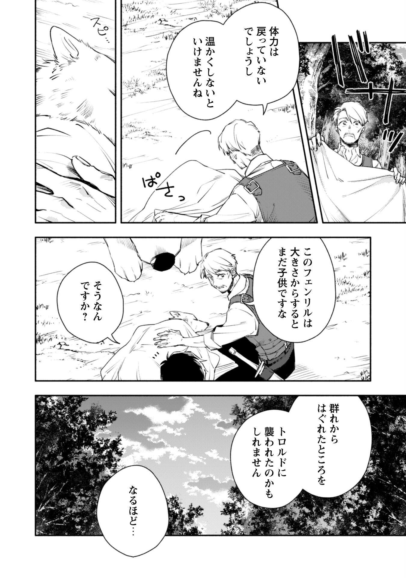 ISEKAI TENI SHITARA AIKEN GA SAIKYOU NI NARIMASHITA: SILVER FENRIR TO ORE GA ISEKAI KURASHI O HAJIMETARA - raw - Chapter 17 - https://jpdd.ccdd.to/JPDD/isekaitenishitaraaikengasaikyouninarimashitasilverfenrirtooregaisekaikurashiohajimetara/215068/2cffmcomsof.jpg