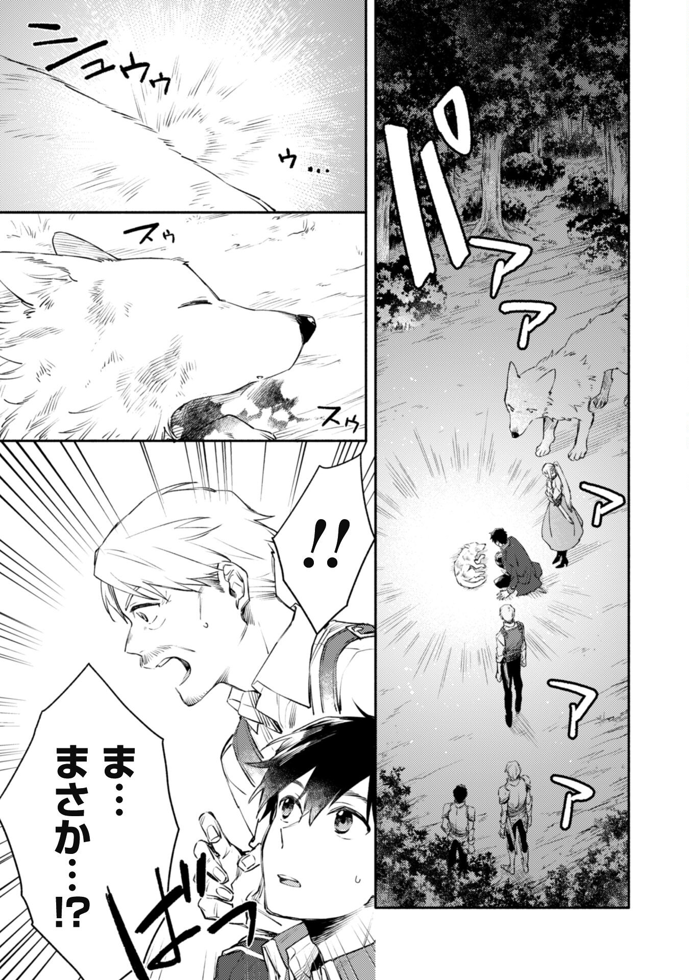 ISEKAI TENI SHITARA AIKEN GA SAIKYOU NI NARIMASHITA: SILVER FENRIR TO ORE GA ISEKAI KURASHI O HAJIMETARA - raw - Chapter 17 - https://jpdd.ccdd.to/JPDD/isekaitenishitaraaikengasaikyouninarimashitasilverfenrirtooregaisekaikurashiohajimetara/215068/3oicwo5hytk.jpg