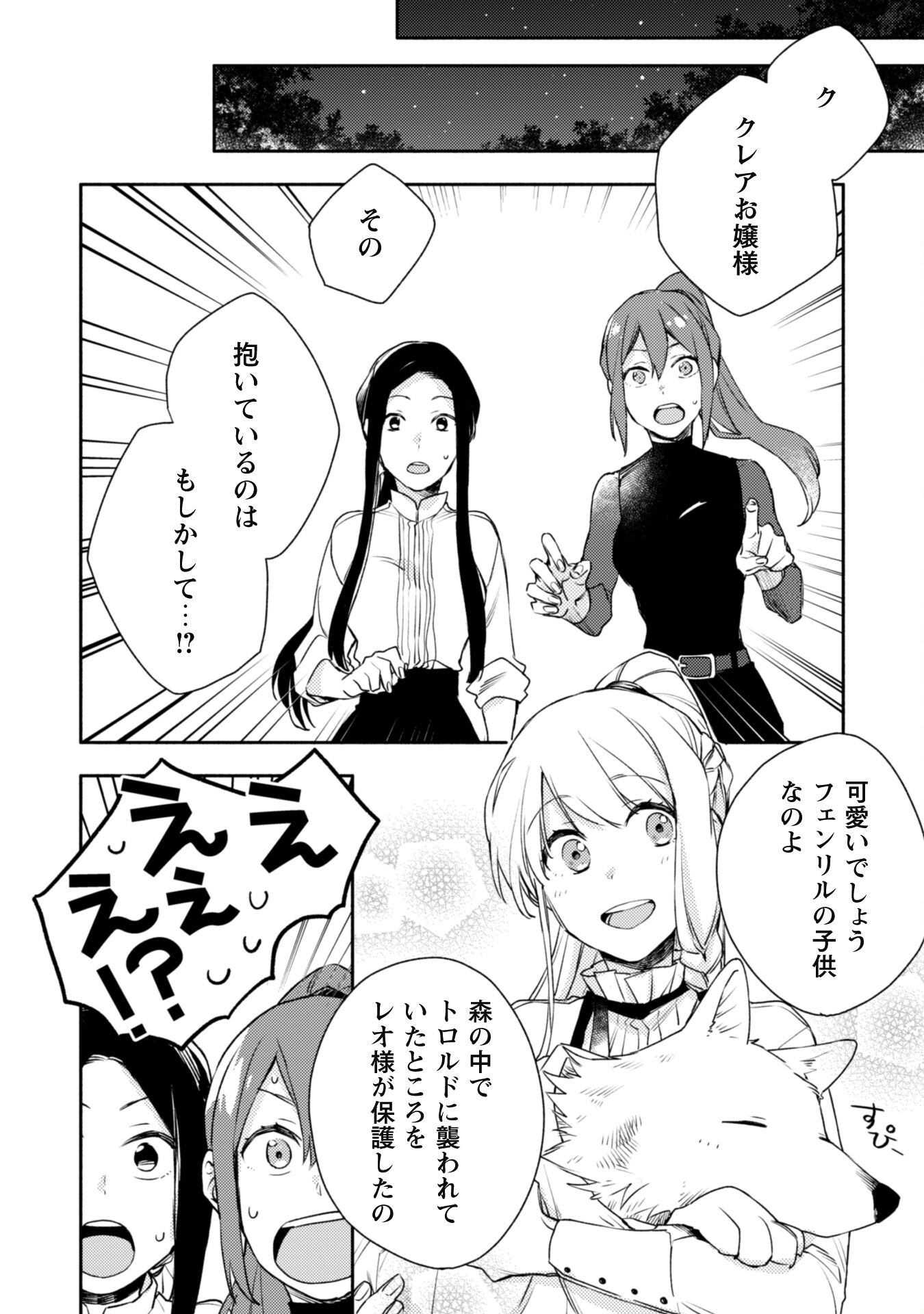 ISEKAI TENI SHITARA AIKEN GA SAIKYOU NI NARIMASHITA: SILVER FENRIR TO ORE GA ISEKAI KURASHI O HAJIMETARA - raw - Chapter 17 - https://jpdd.ccdd.to/JPDD/isekaitenishitaraaikengasaikyouninarimashitasilverfenrirtooregaisekaikurashiohajimetara/215068/5ds1h3dbaxp.jpg