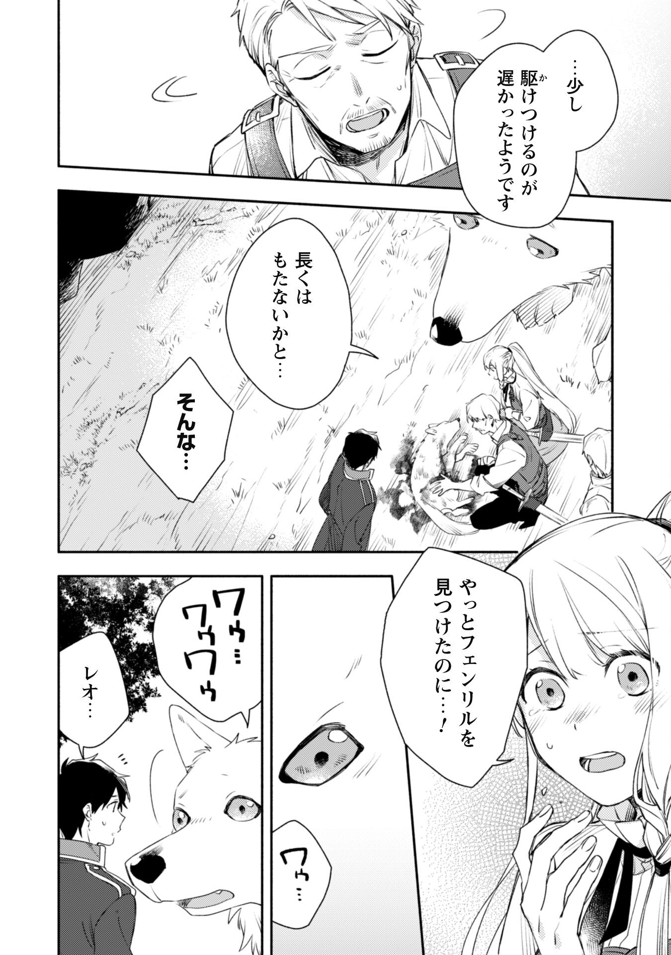 ISEKAI TENI SHITARA AIKEN GA SAIKYOU NI NARIMASHITA: SILVER FENRIR TO ORE GA ISEKAI KURASHI O HAJIMETARA - raw - Chapter 17 - https://jpdd.ccdd.to/JPDD/isekaitenishitaraaikengasaikyouninarimashitasilverfenrirtooregaisekaikurashiohajimetara/215068/a1szlcpcjk0.jpg