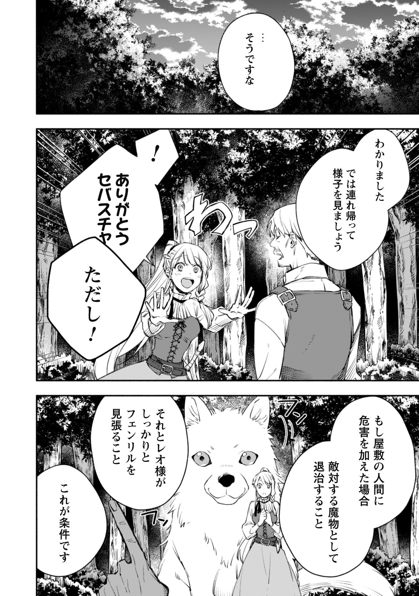 ISEKAI TENI SHITARA AIKEN GA SAIKYOU NI NARIMASHITA: SILVER FENRIR TO ORE GA ISEKAI KURASHI O HAJIMETARA - raw - Chapter 17 - https://jpdd.ccdd.to/JPDD/isekaitenishitaraaikengasaikyouninarimashitasilverfenrirtooregaisekaikurashiohajimetara/215068/df2pjwkmpzt.jpg