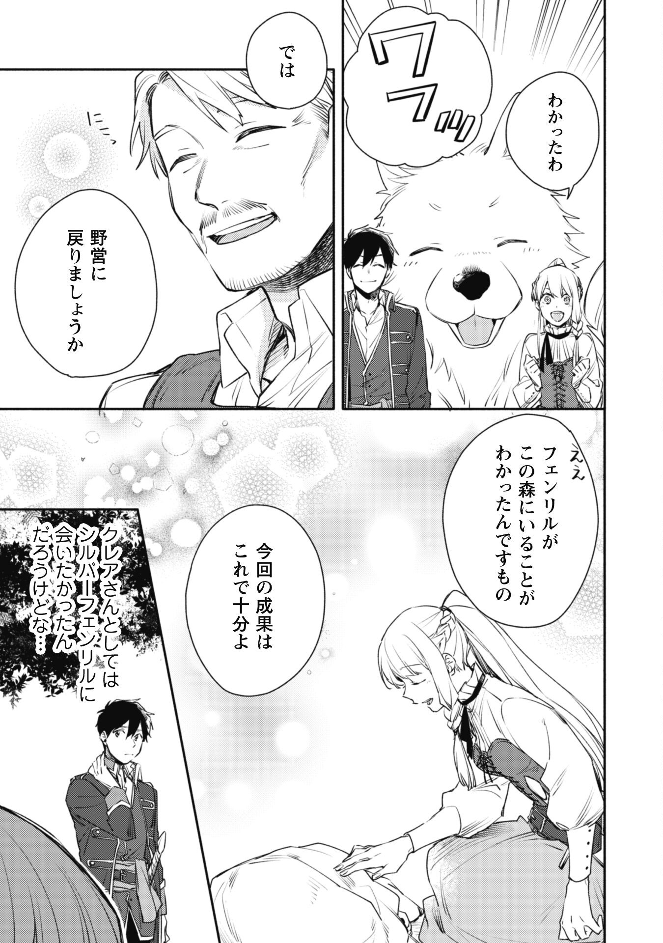 ISEKAI TENI SHITARA AIKEN GA SAIKYOU NI NARIMASHITA: SILVER FENRIR TO ORE GA ISEKAI KURASHI O HAJIMETARA - raw - Chapter 17 - https://jpdd.ccdd.to/JPDD/isekaitenishitaraaikengasaikyouninarimashitasilverfenrirtooregaisekaikurashiohajimetara/215068/iwsysfdaqp4.jpg
