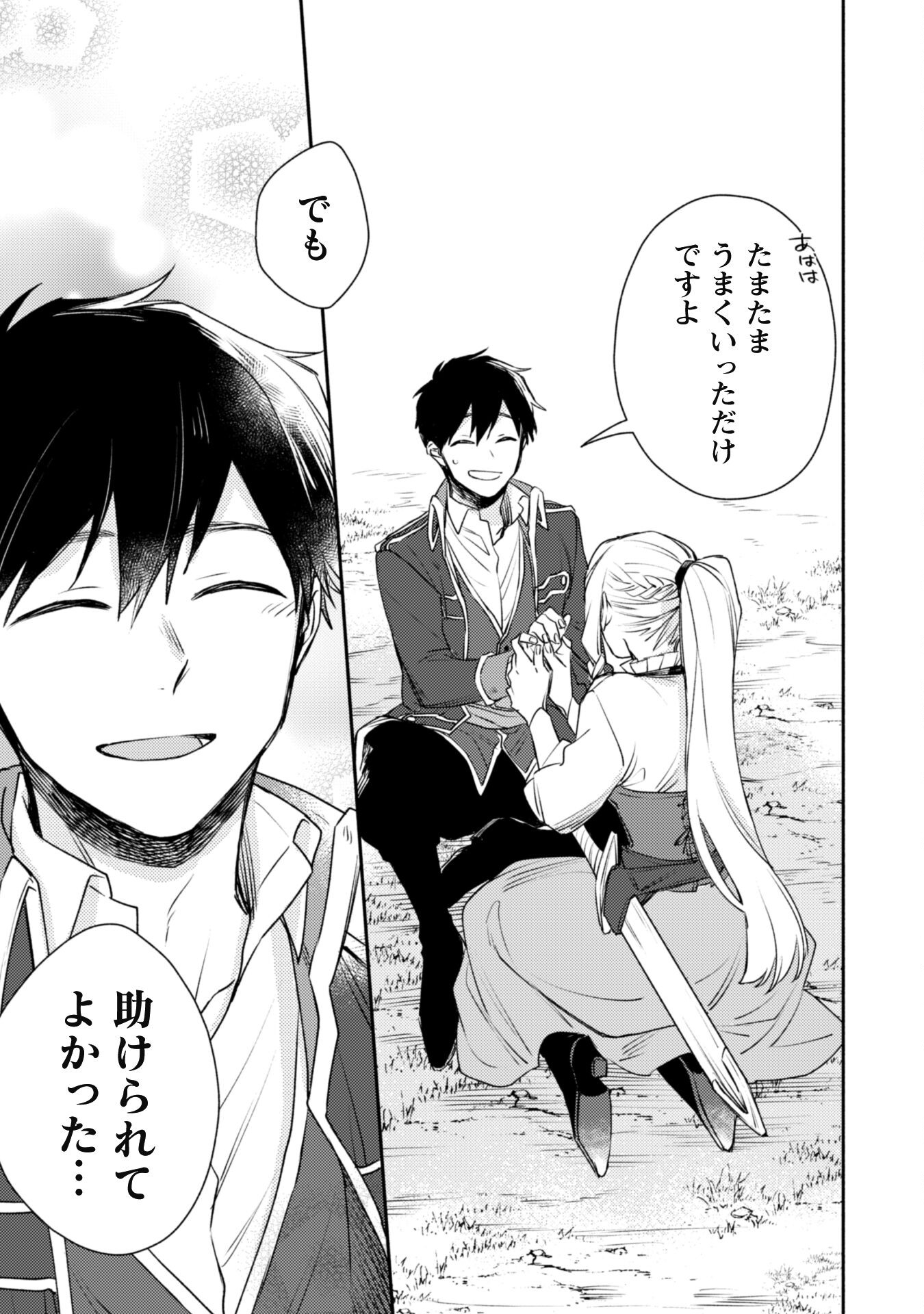 ISEKAI TENI SHITARA AIKEN GA SAIKYOU NI NARIMASHITA: SILVER FENRIR TO ORE GA ISEKAI KURASHI O HAJIMETARA - raw - Chapter 17 - https://jpdd.ccdd.to/JPDD/isekaitenishitaraaikengasaikyouninarimashitasilverfenrirtooregaisekaikurashiohajimetara/215068/jzfj0iginj1.jpg