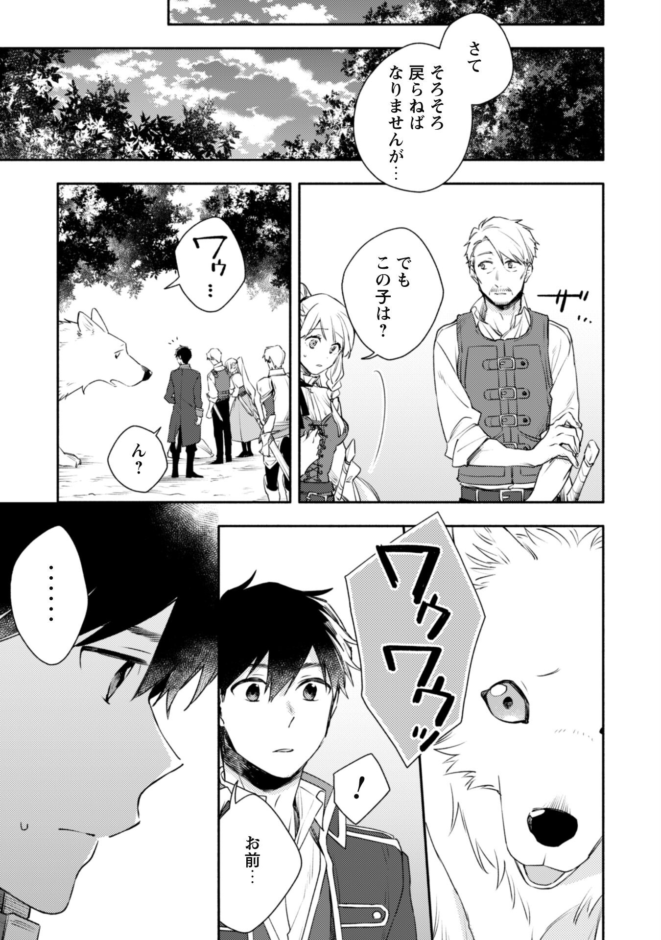 ISEKAI TENI SHITARA AIKEN GA SAIKYOU NI NARIMASHITA: SILVER FENRIR TO ORE GA ISEKAI KURASHI O HAJIMETARA - raw - Chapter 17 - https://jpdd.ccdd.to/JPDD/isekaitenishitaraaikengasaikyouninarimashitasilverfenrirtooregaisekaikurashiohajimetara/215068/ns4ts2b40sq.jpg