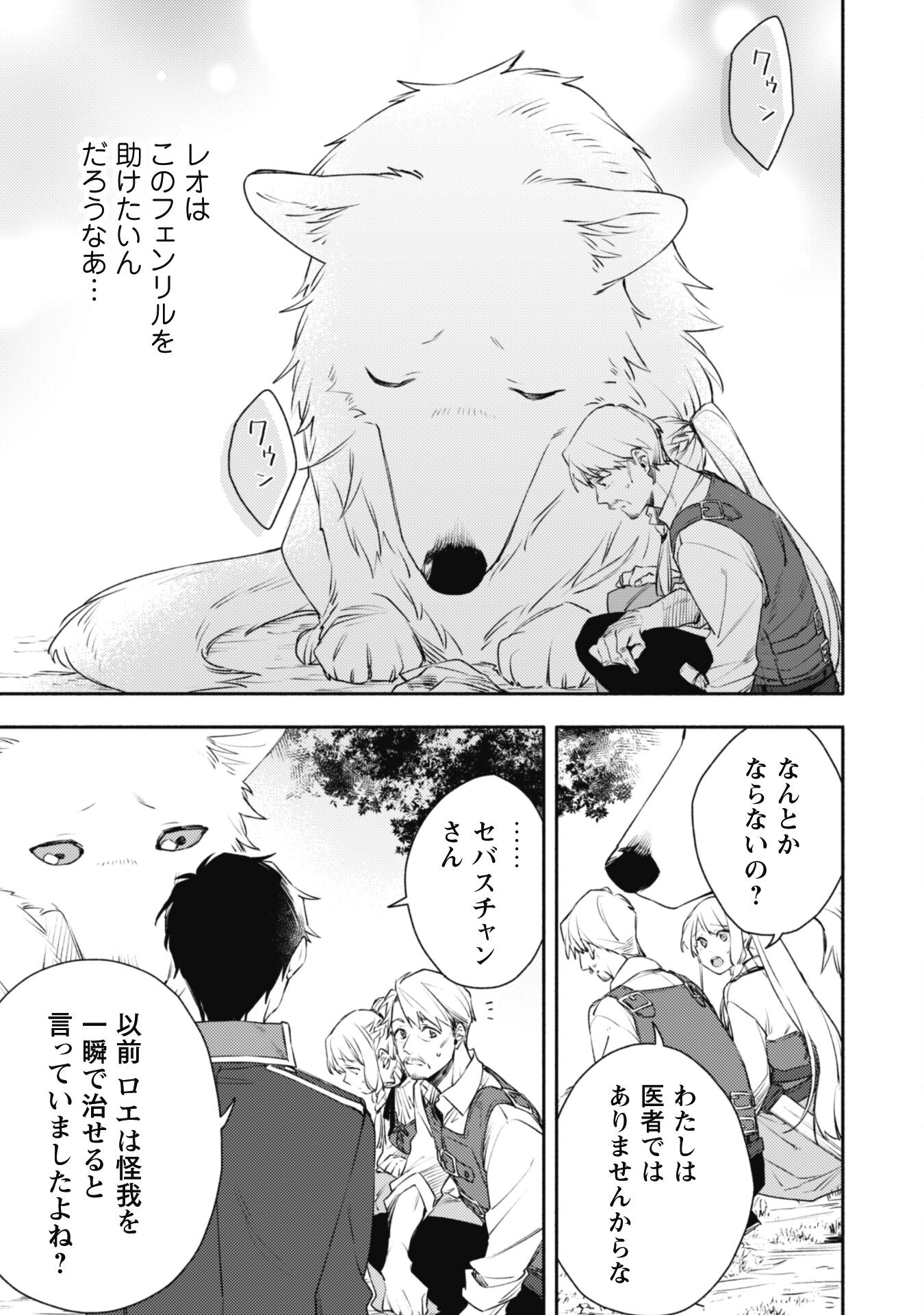 ISEKAI TENI SHITARA AIKEN GA SAIKYOU NI NARIMASHITA: SILVER FENRIR TO ORE GA ISEKAI KURASHI O HAJIMETARA - raw - Chapter 17 - https://jpdd.ccdd.to/JPDD/isekaitenishitaraaikengasaikyouninarimashitasilverfenrirtooregaisekaikurashiohajimetara/215068/nwxobocudym.jpg