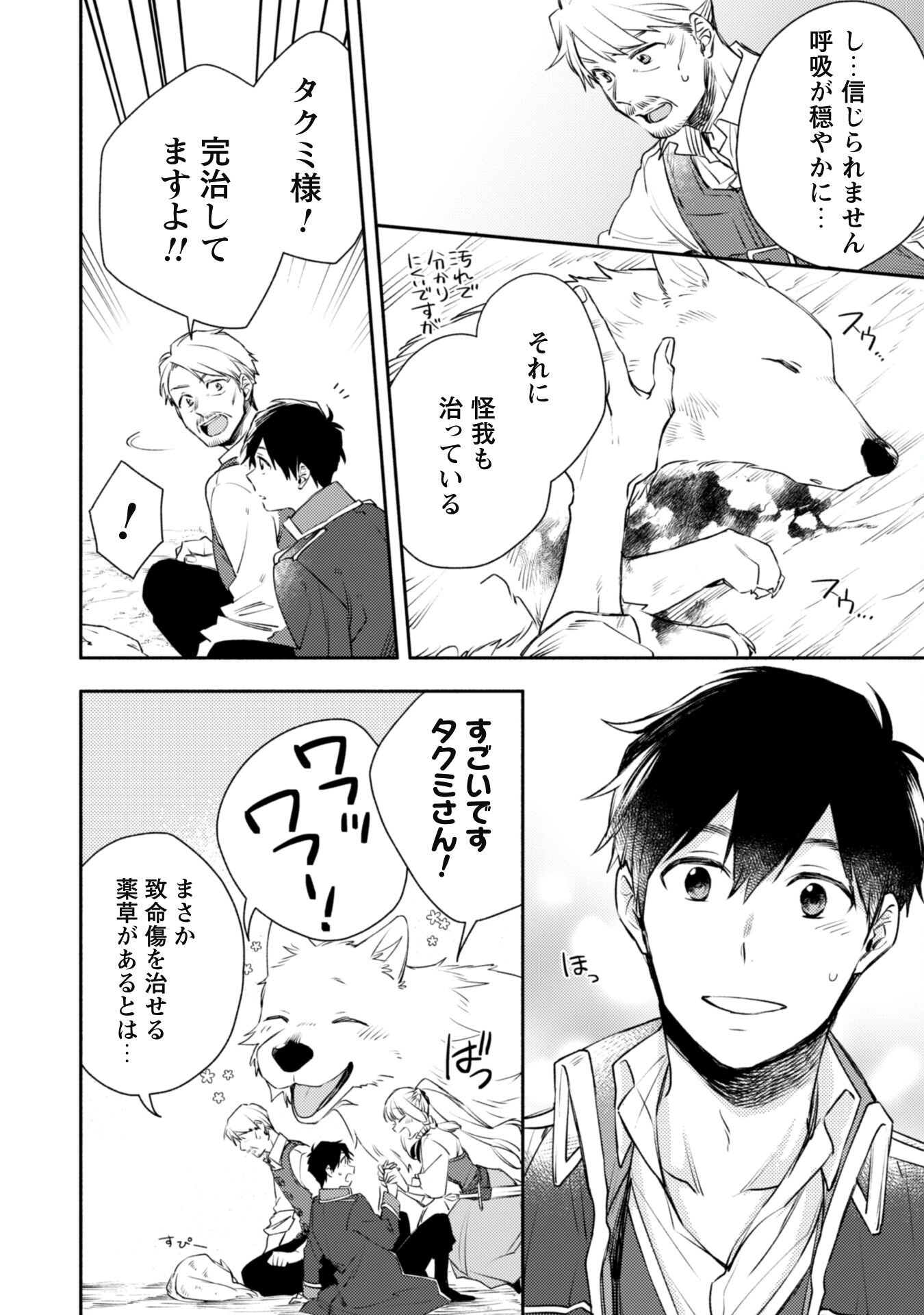 ISEKAI TENI SHITARA AIKEN GA SAIKYOU NI NARIMASHITA: SILVER FENRIR TO ORE GA ISEKAI KURASHI O HAJIMETARA - raw - Chapter 17 - https://jpdd.ccdd.to/JPDD/isekaitenishitaraaikengasaikyouninarimashitasilverfenrirtooregaisekaikurashiohajimetara/215068/p5p4chz5unh.jpg