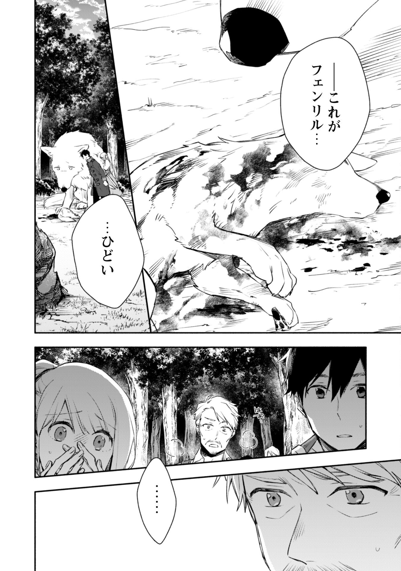 ISEKAI TENI SHITARA AIKEN GA SAIKYOU NI NARIMASHITA: SILVER FENRIR TO ORE GA ISEKAI KURASHI O HAJIMETARA - raw - Chapter 17 - https://jpdd.ccdd.to/JPDD/isekaitenishitaraaikengasaikyouninarimashitasilverfenrirtooregaisekaikurashiohajimetara/215068/pctvoo02asj.jpg