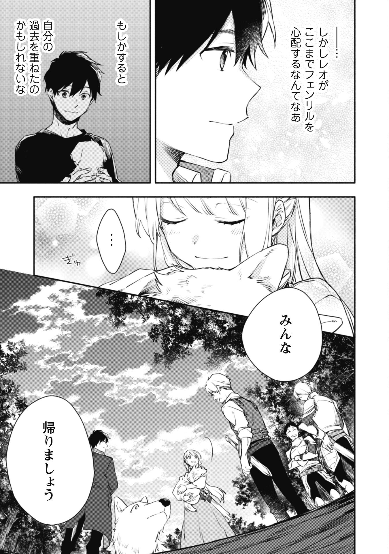 ISEKAI TENI SHITARA AIKEN GA SAIKYOU NI NARIMASHITA: SILVER FENRIR TO ORE GA ISEKAI KURASHI O HAJIMETARA - raw - Chapter 17 - https://jpdd.ccdd.to/JPDD/isekaitenishitaraaikengasaikyouninarimashitasilverfenrirtooregaisekaikurashiohajimetara/215068/rwjr4gvywkc.jpg