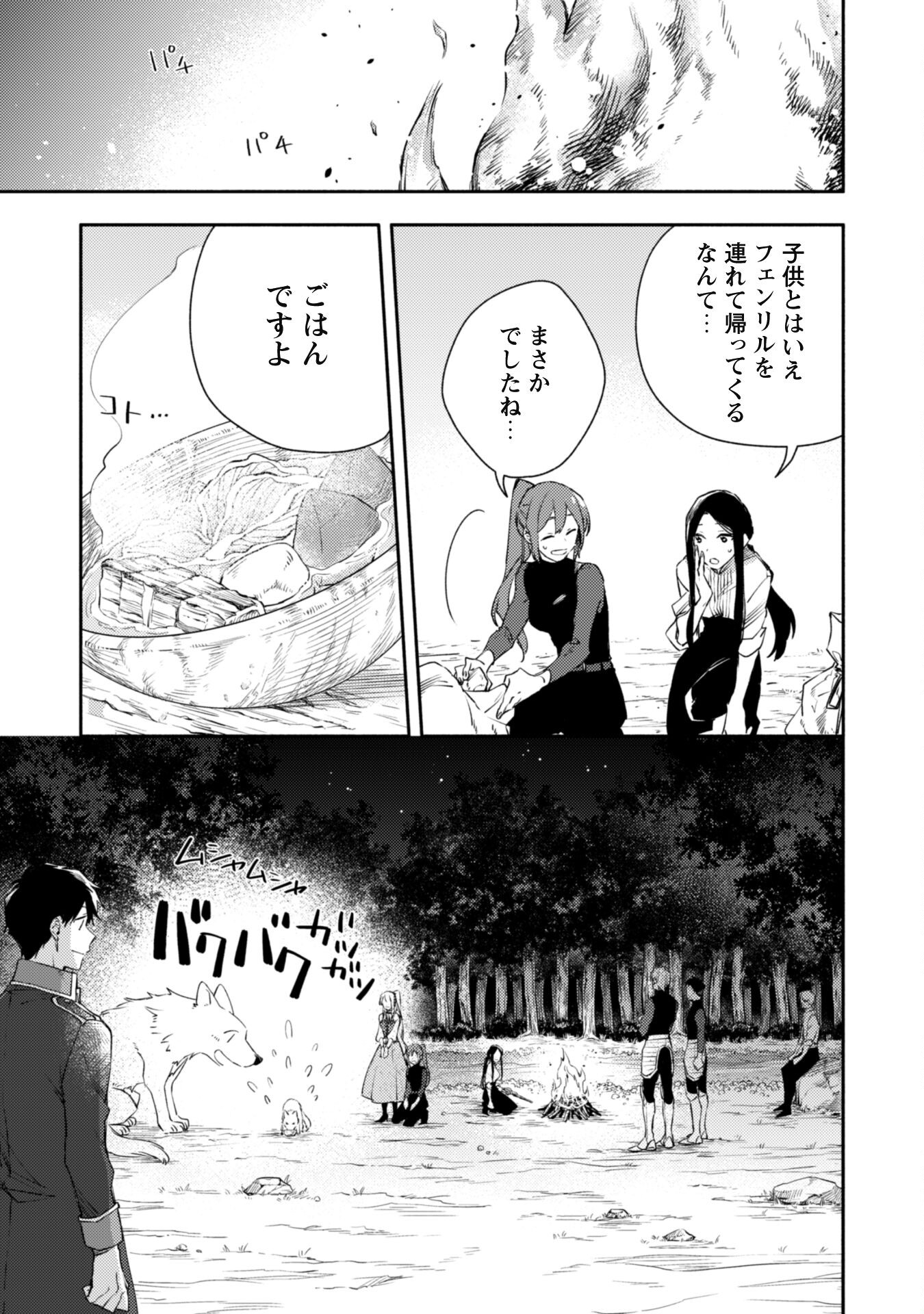 ISEKAI TENI SHITARA AIKEN GA SAIKYOU NI NARIMASHITA: SILVER FENRIR TO ORE GA ISEKAI KURASHI O HAJIMETARA - raw - Chapter 17 - https://jpdd.ccdd.to/JPDD/isekaitenishitaraaikengasaikyouninarimashitasilverfenrirtooregaisekaikurashiohajimetara/215068/v0otzz53uxx.jpg