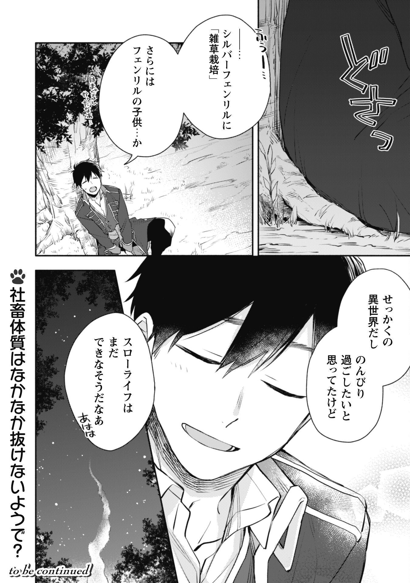 ISEKAI TENI SHITARA AIKEN GA SAIKYOU NI NARIMASHITA: SILVER FENRIR TO ORE GA ISEKAI KURASHI O HAJIMETARA - raw - Chapter 17 - https://jpdd.ccdd.to/JPDD/isekaitenishitaraaikengasaikyouninarimashitasilverfenrirtooregaisekaikurashiohajimetara/215068/wo2v52cjmvg.jpg